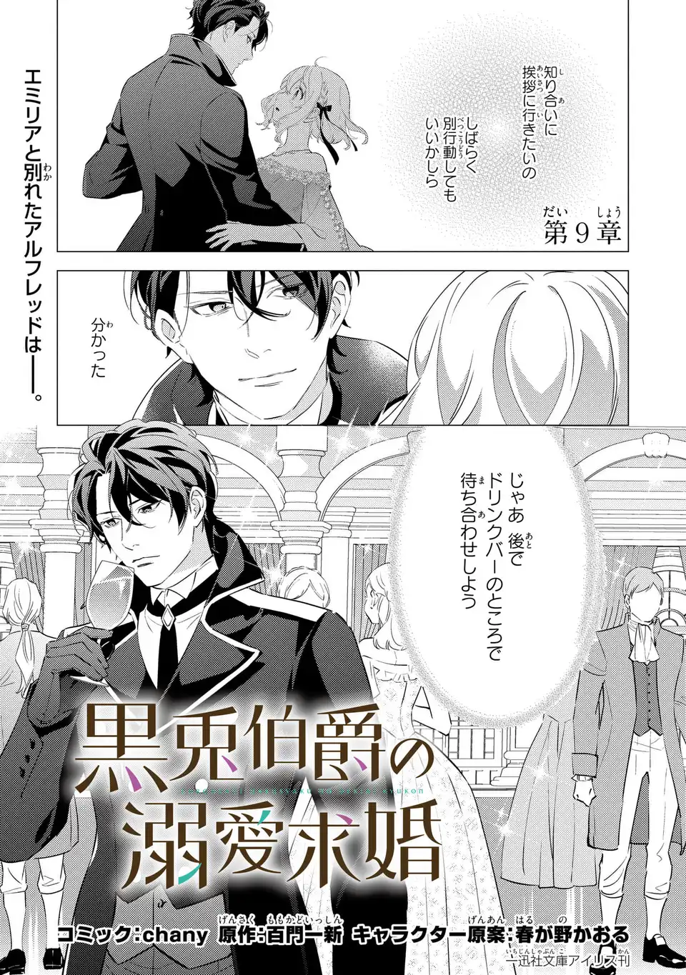 Kuro Usagi Hakushaku no Dekiai Kyuukon - Chapter 9 - Page 1