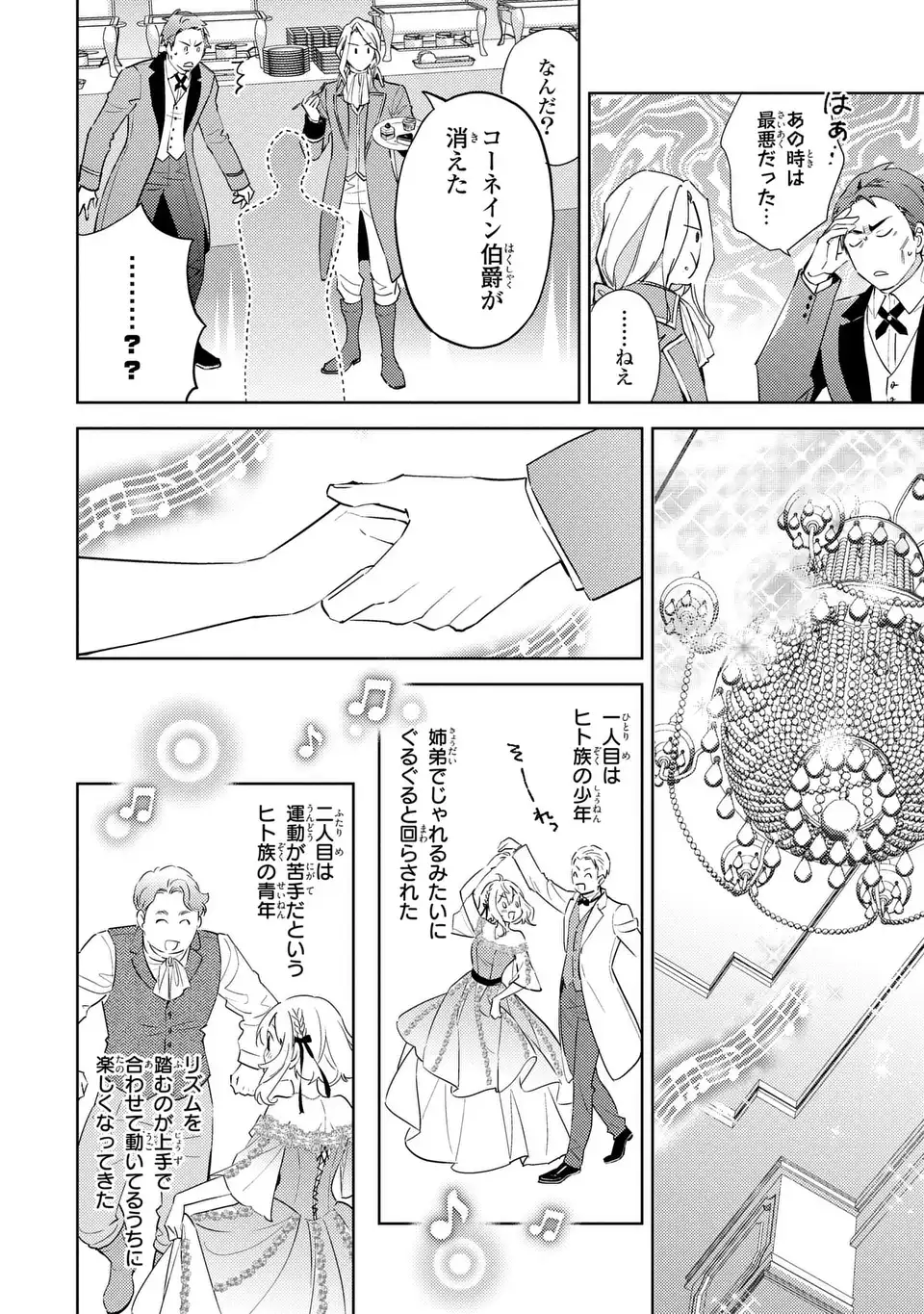 Kuro Usagi Hakushaku no Dekiai Kyuukon - Chapter 9 - Page 10