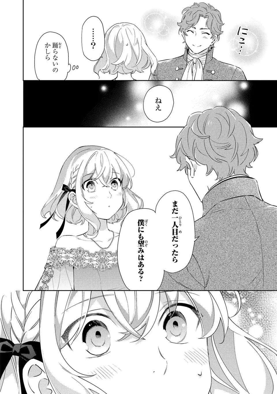 Kuro Usagi Hakushaku no Dekiai Kyuukon - Chapter 9 - Page 12