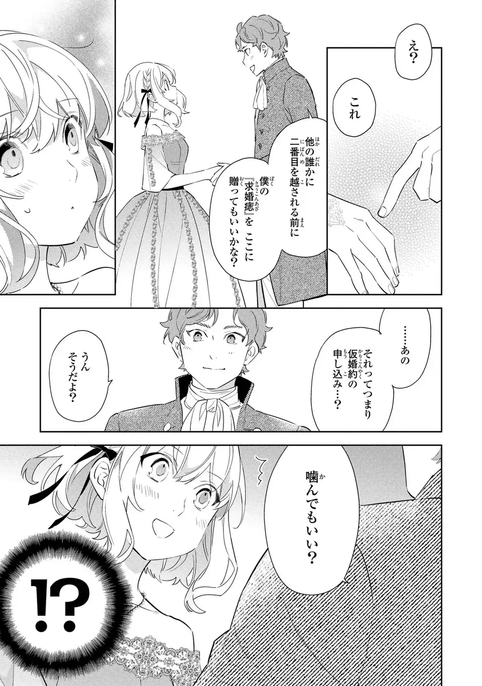 Kuro Usagi Hakushaku no Dekiai Kyuukon - Chapter 9 - Page 13