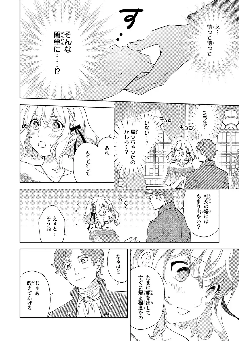 Kuro Usagi Hakushaku no Dekiai Kyuukon - Chapter 9 - Page 14