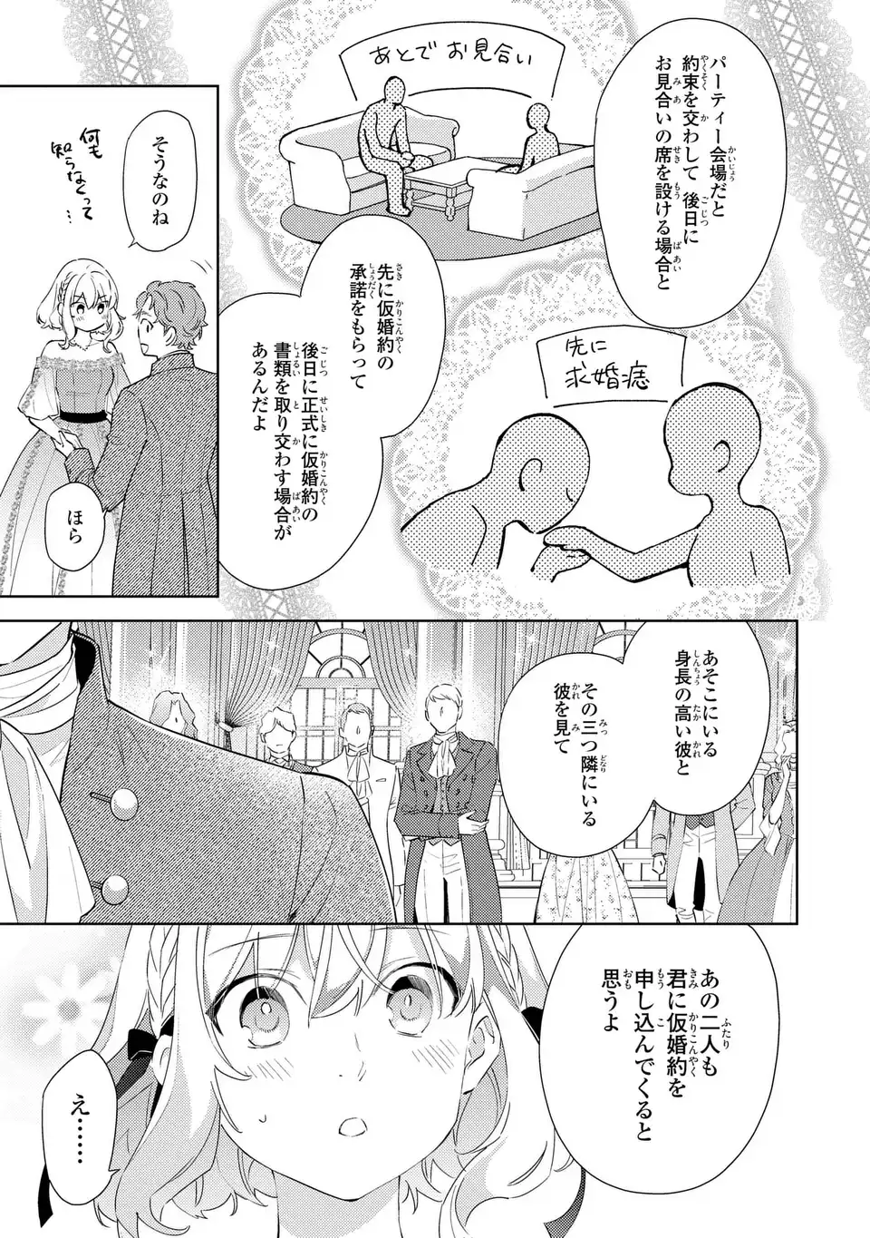 Kuro Usagi Hakushaku no Dekiai Kyuukon - Chapter 9 - Page 15