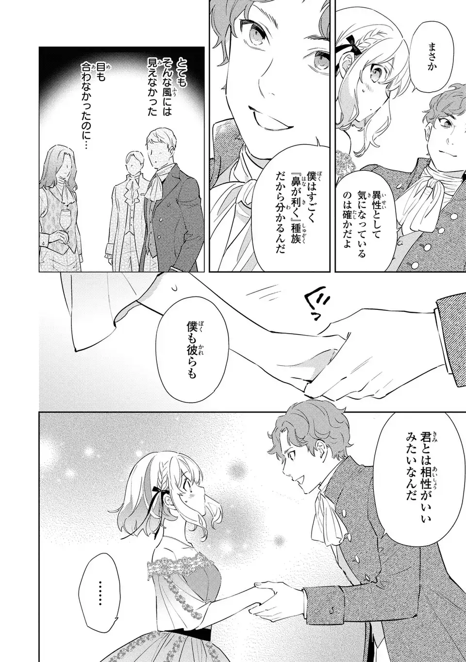 Kuro Usagi Hakushaku no Dekiai Kyuukon - Chapter 9 - Page 16