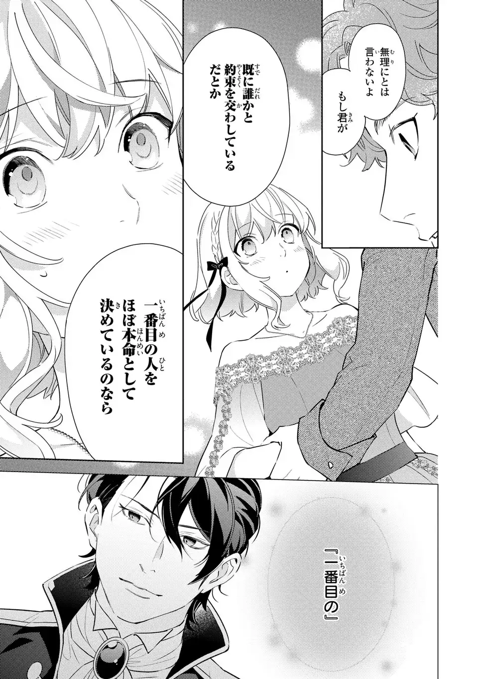 Kuro Usagi Hakushaku no Dekiai Kyuukon - Chapter 9 - Page 17