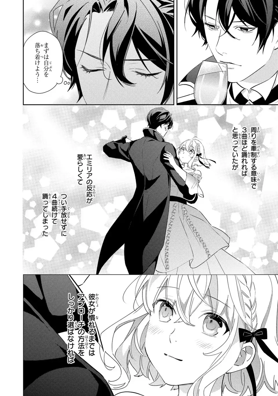 Kuro Usagi Hakushaku no Dekiai Kyuukon - Chapter 9 - Page 2