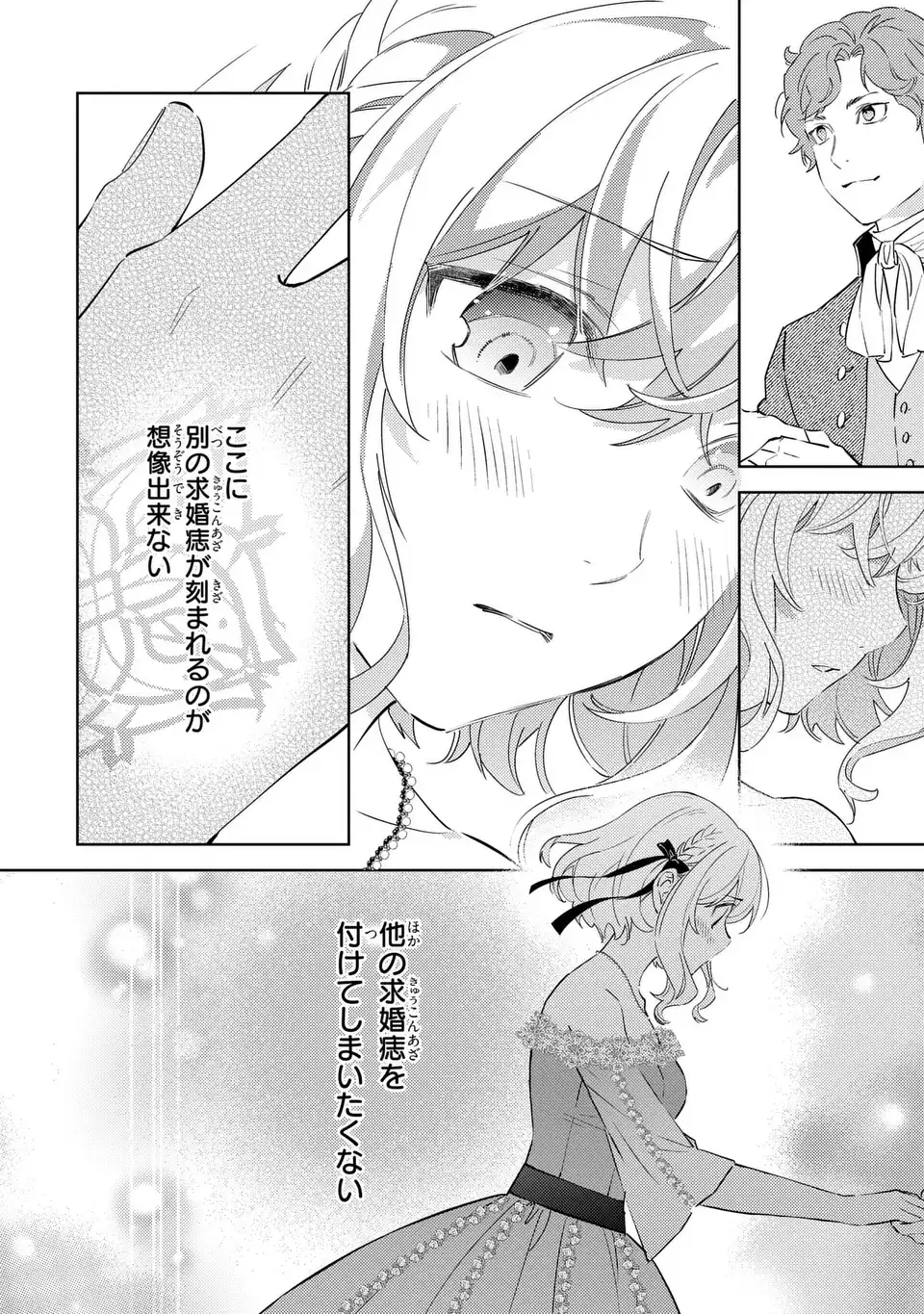 Kuro Usagi Hakushaku no Dekiai Kyuukon - Chapter 9 - Page 20
