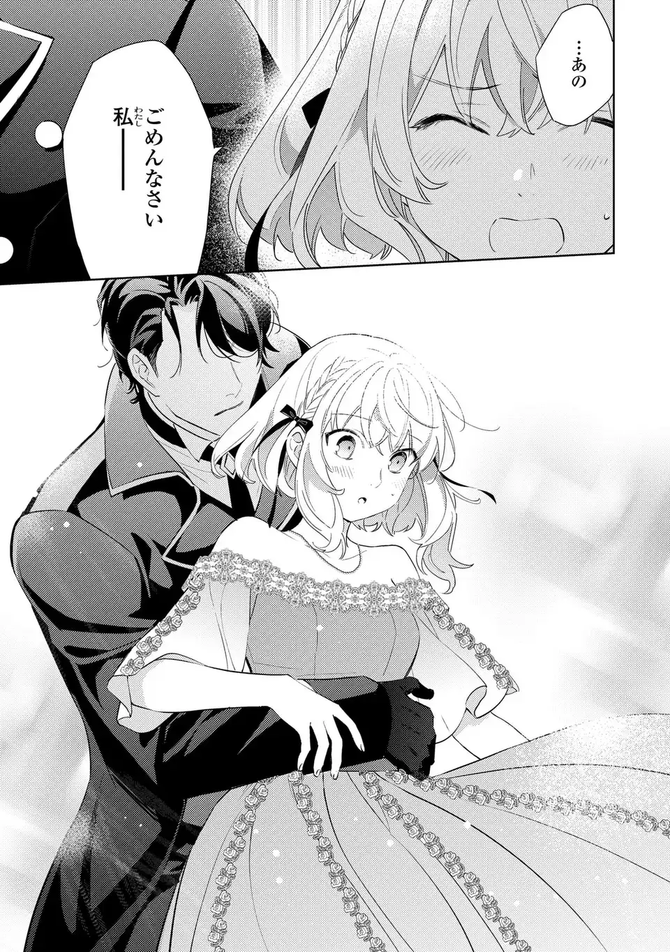 Kuro Usagi Hakushaku no Dekiai Kyuukon - Chapter 9 - Page 21