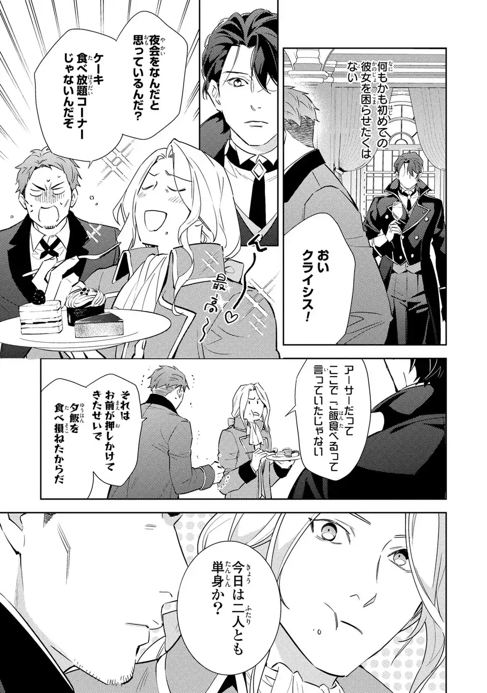 Kuro Usagi Hakushaku no Dekiai Kyuukon - Chapter 9 - Page 3