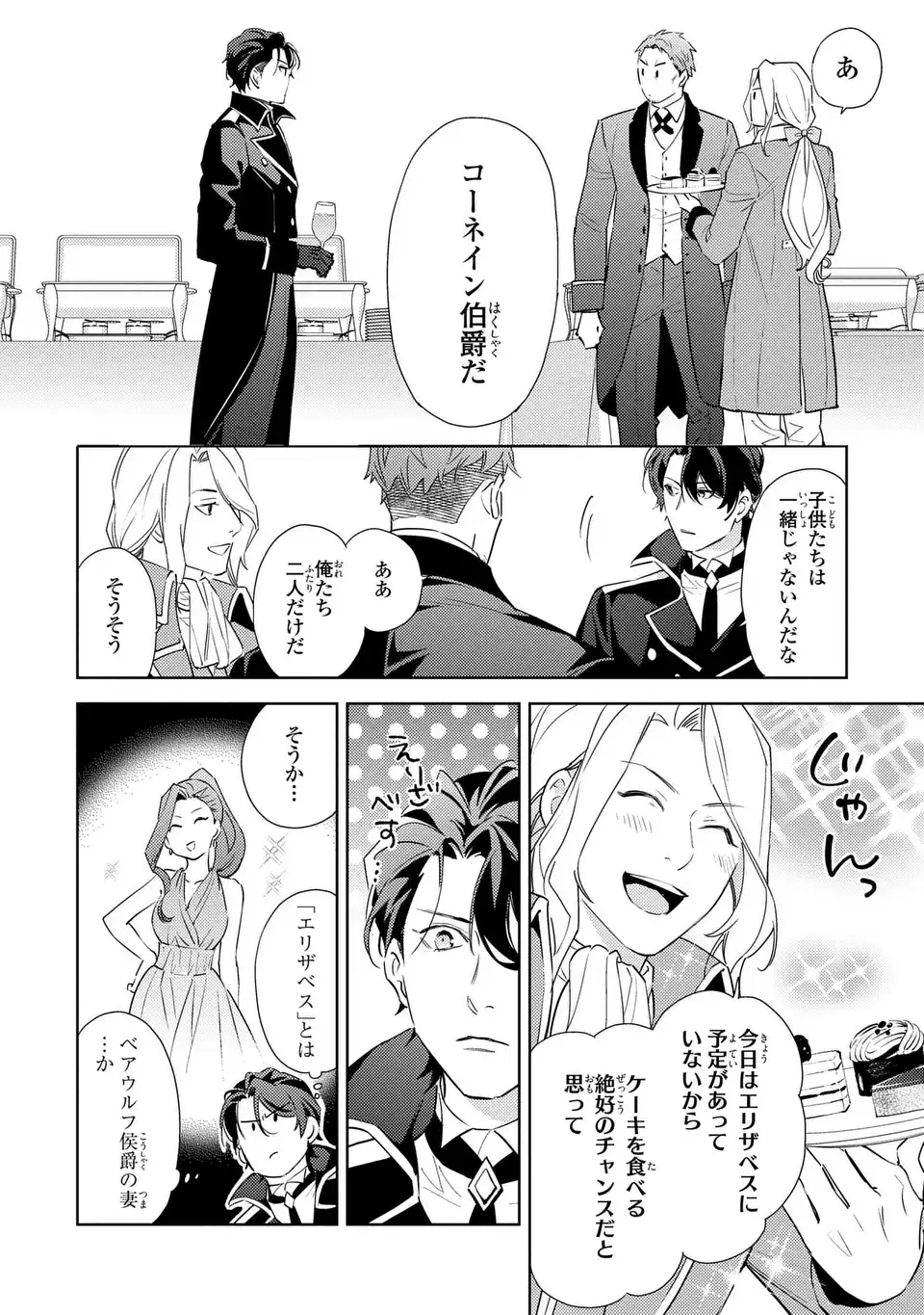 Kuro Usagi Hakushaku no Dekiai Kyuukon - Chapter 9 - Page 4