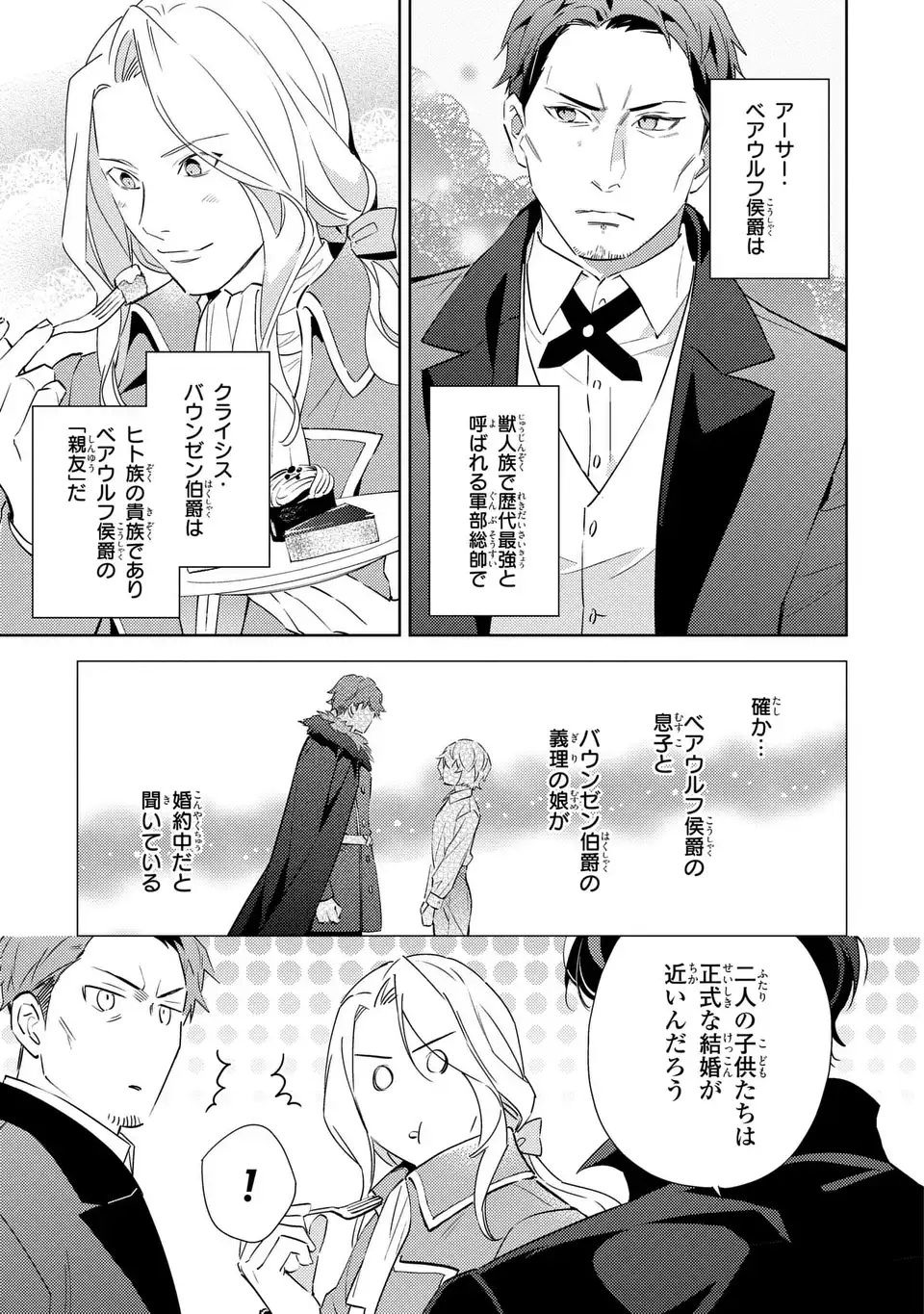 Kuro Usagi Hakushaku no Dekiai Kyuukon - Chapter 9 - Page 5