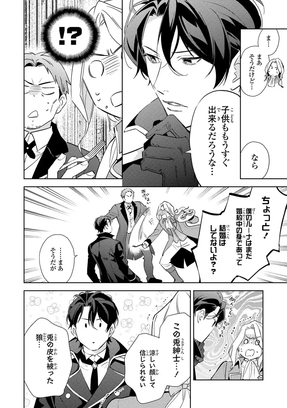 Kuro Usagi Hakushaku no Dekiai Kyuukon - Chapter 9 - Page 6