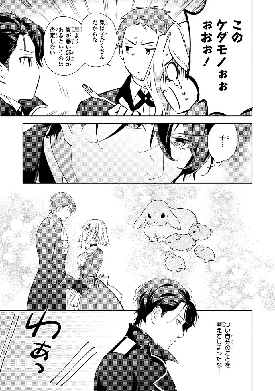 Kuro Usagi Hakushaku no Dekiai Kyuukon - Chapter 9 - Page 7