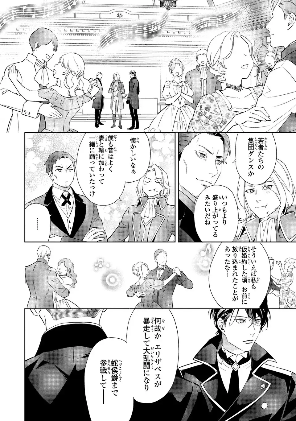 Kuro Usagi Hakushaku no Dekiai Kyuukon - Chapter 9 - Page 8