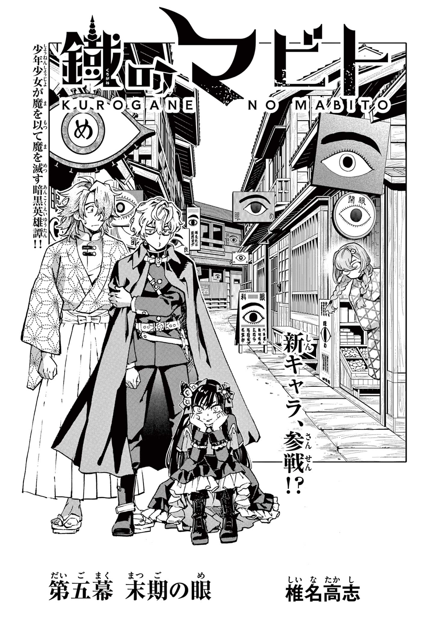 Kurogane no Mabito - Chapter 5 - Page 1