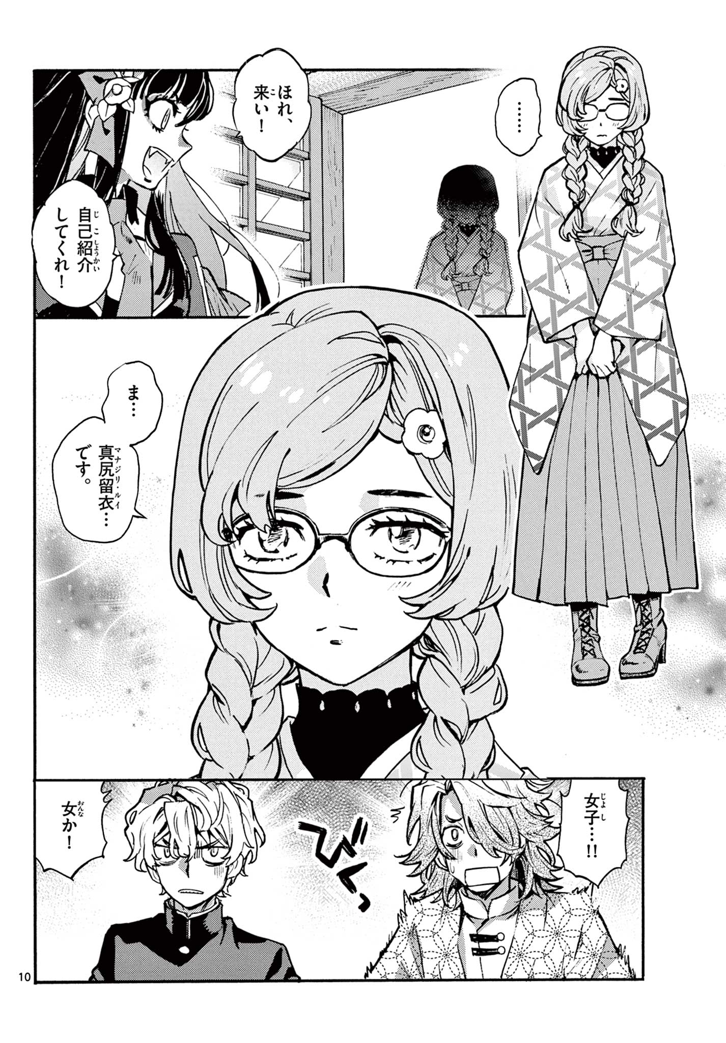 Kurogane no Mabito - Chapter 5 - Page 10