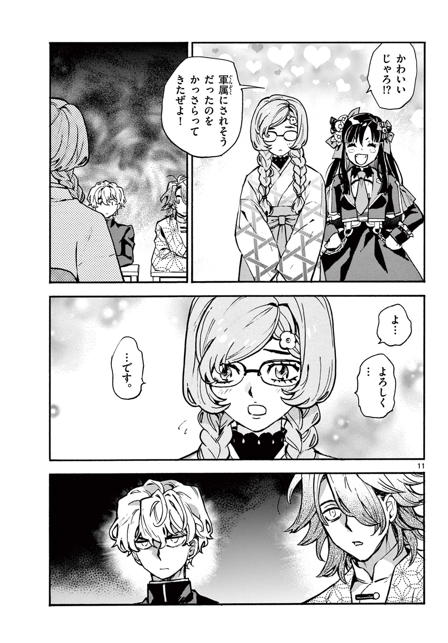 Kurogane no Mabito - Chapter 5 - Page 11