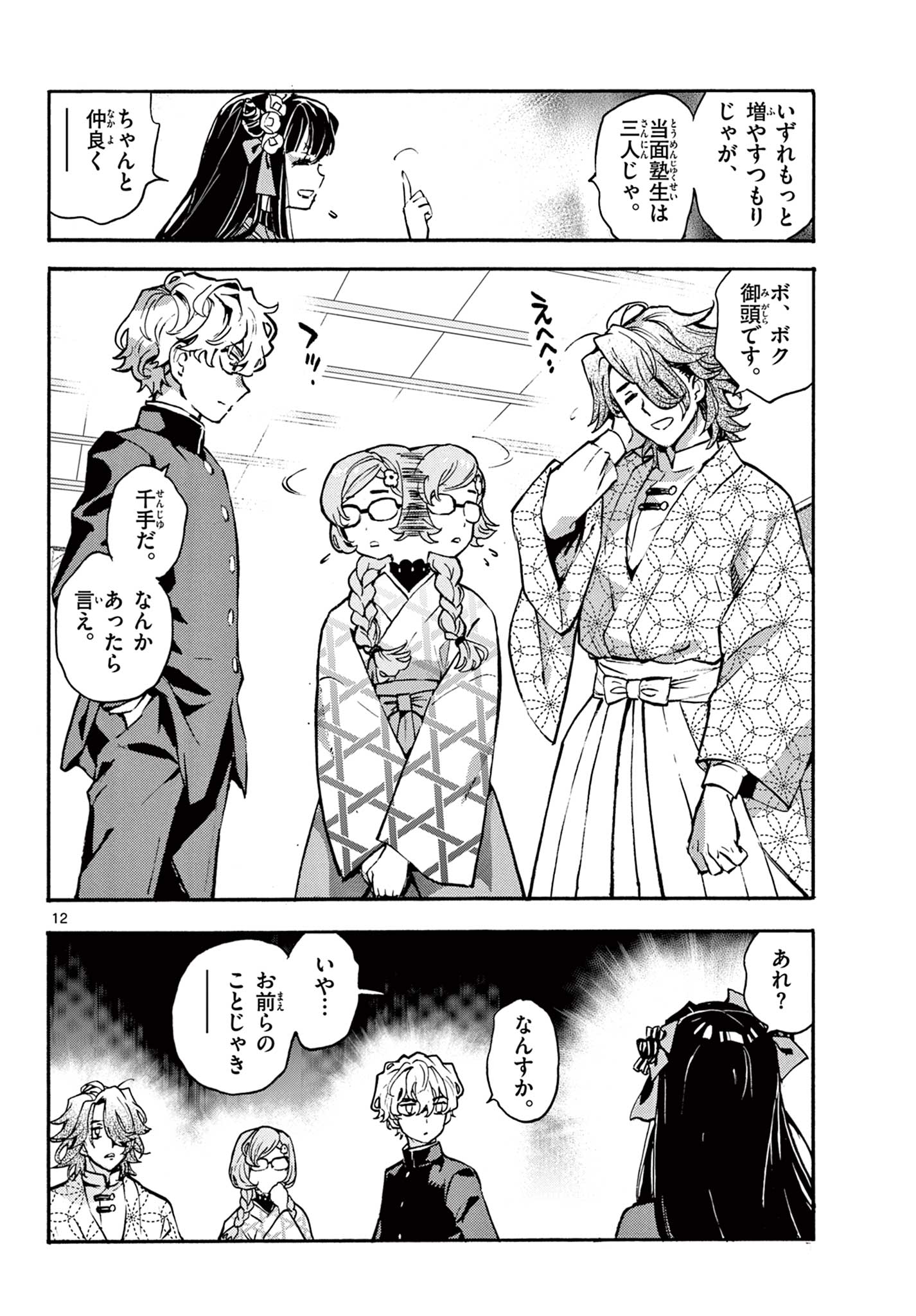 Kurogane no Mabito - Chapter 5 - Page 12
