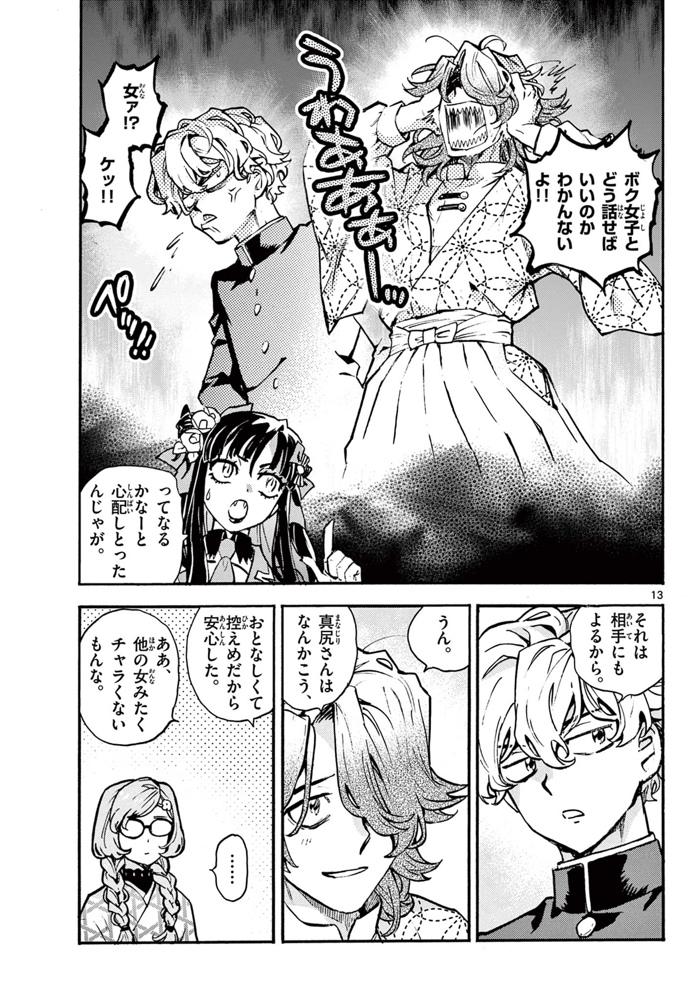 Kurogane no Mabito - Chapter 5 - Page 13