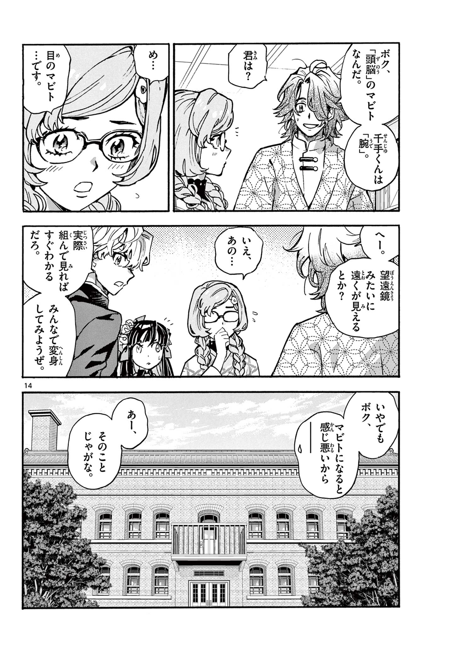 Kurogane no Mabito - Chapter 5 - Page 14