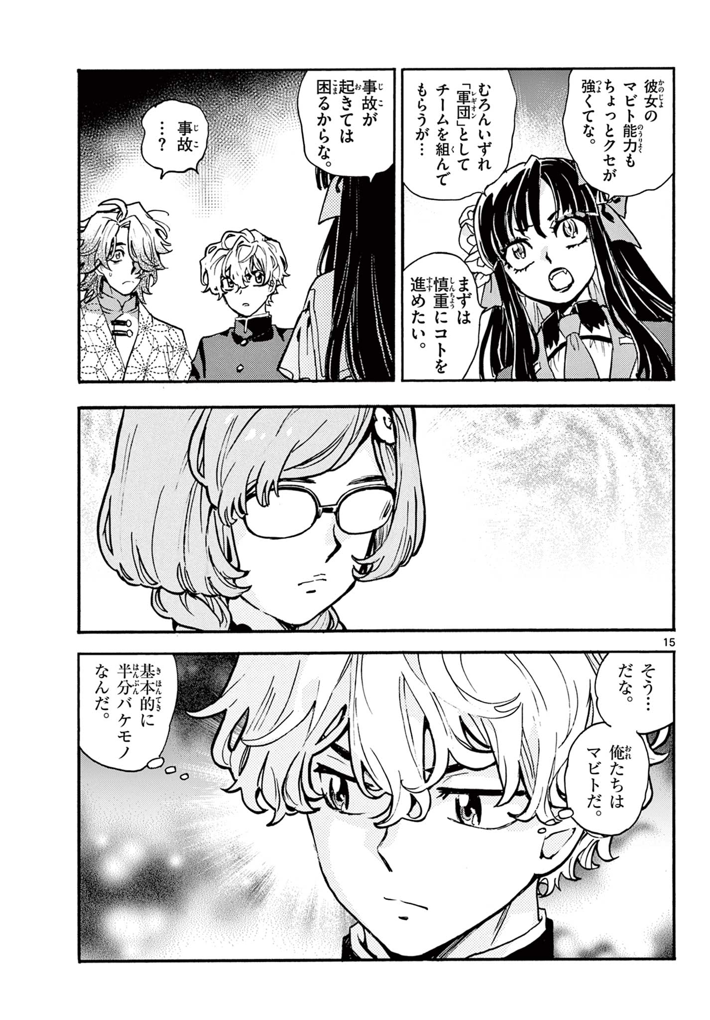 Kurogane no Mabito - Chapter 5 - Page 15