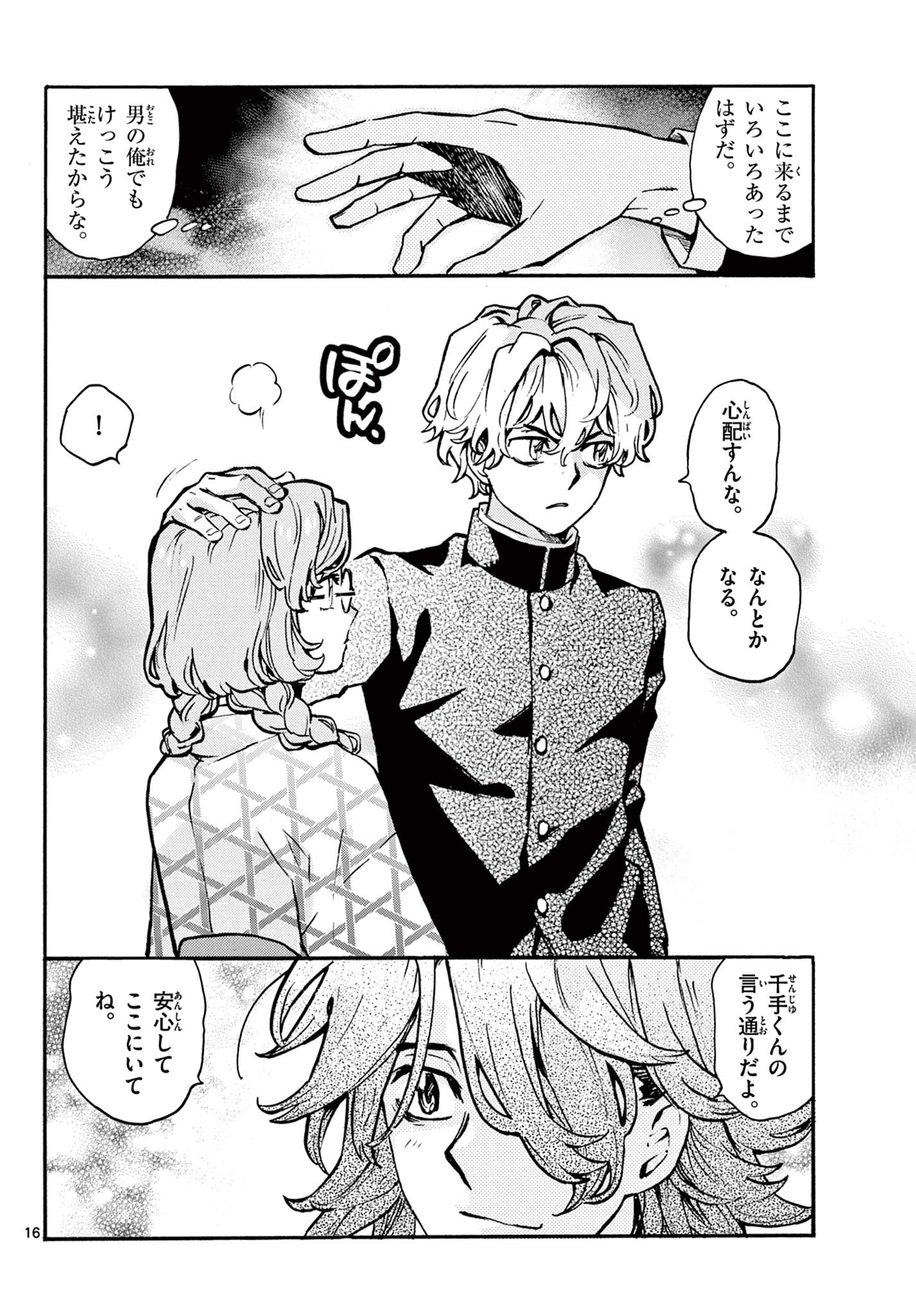 Kurogane no Mabito - Chapter 5 - Page 16