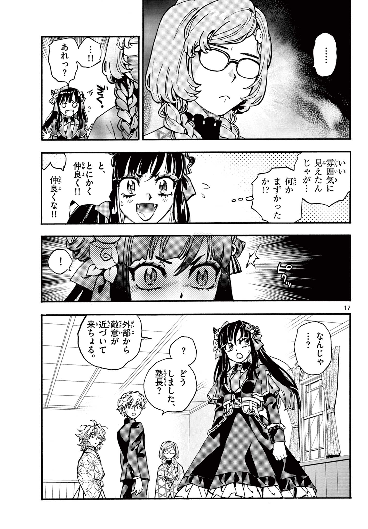 Kurogane no Mabito - Chapter 5 - Page 17