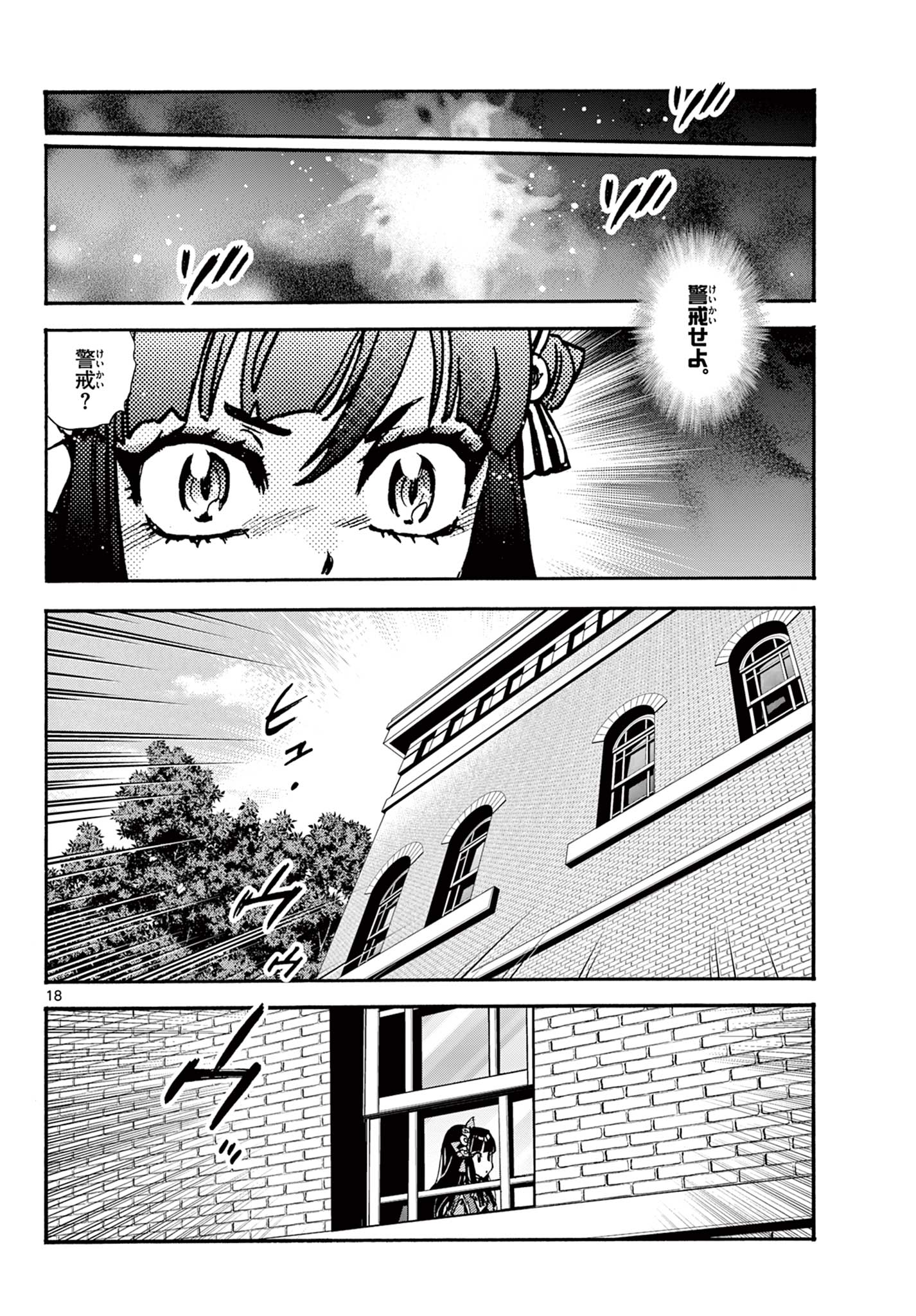 Kurogane no Mabito - Chapter 5 - Page 18