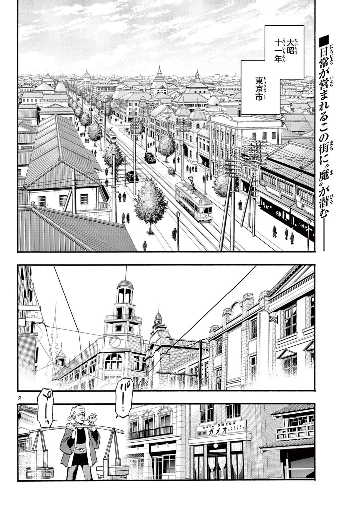 Kurogane no Mabito - Chapter 5 - Page 2