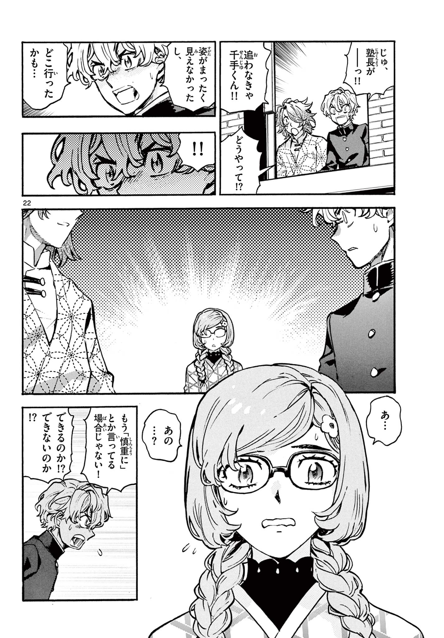 Kurogane no Mabito - Chapter 5 - Page 22