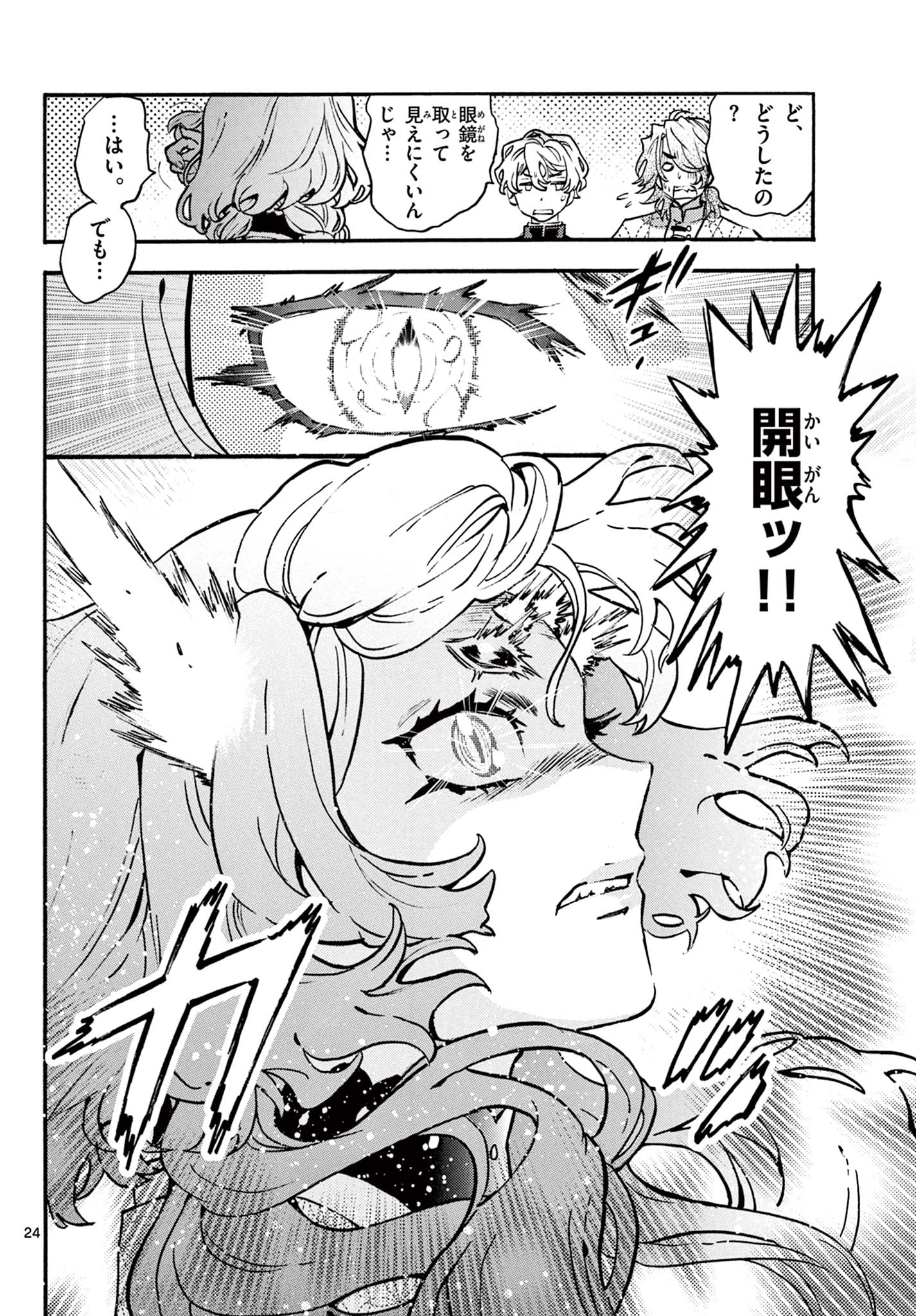Kurogane no Mabito - Chapter 5 - Page 24
