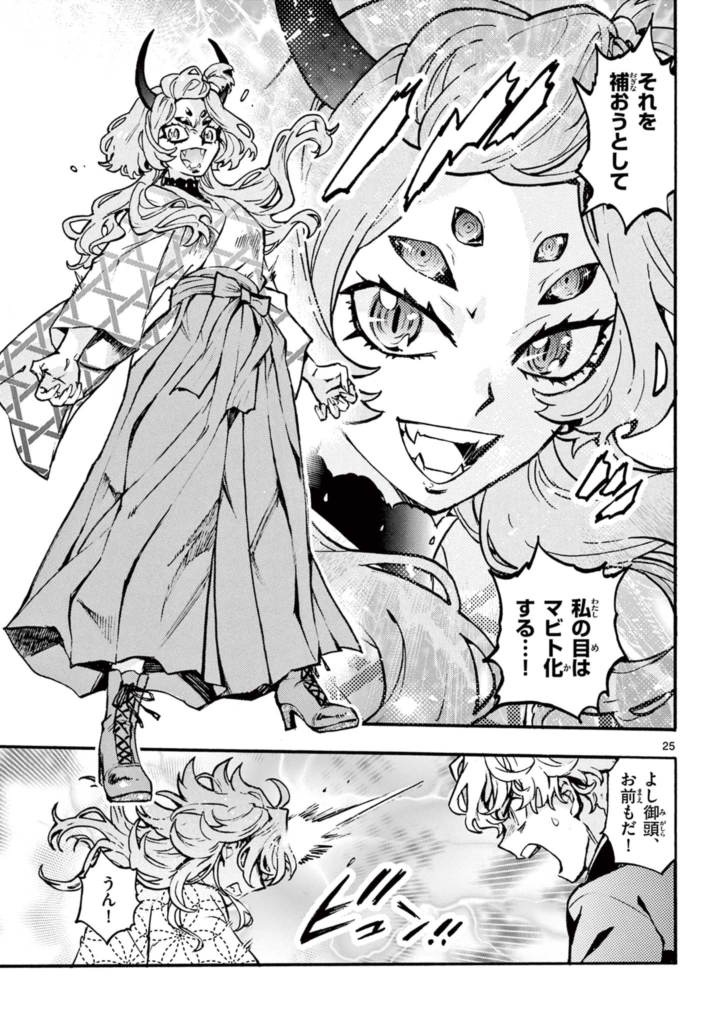 Kurogane no Mabito - Chapter 5 - Page 25