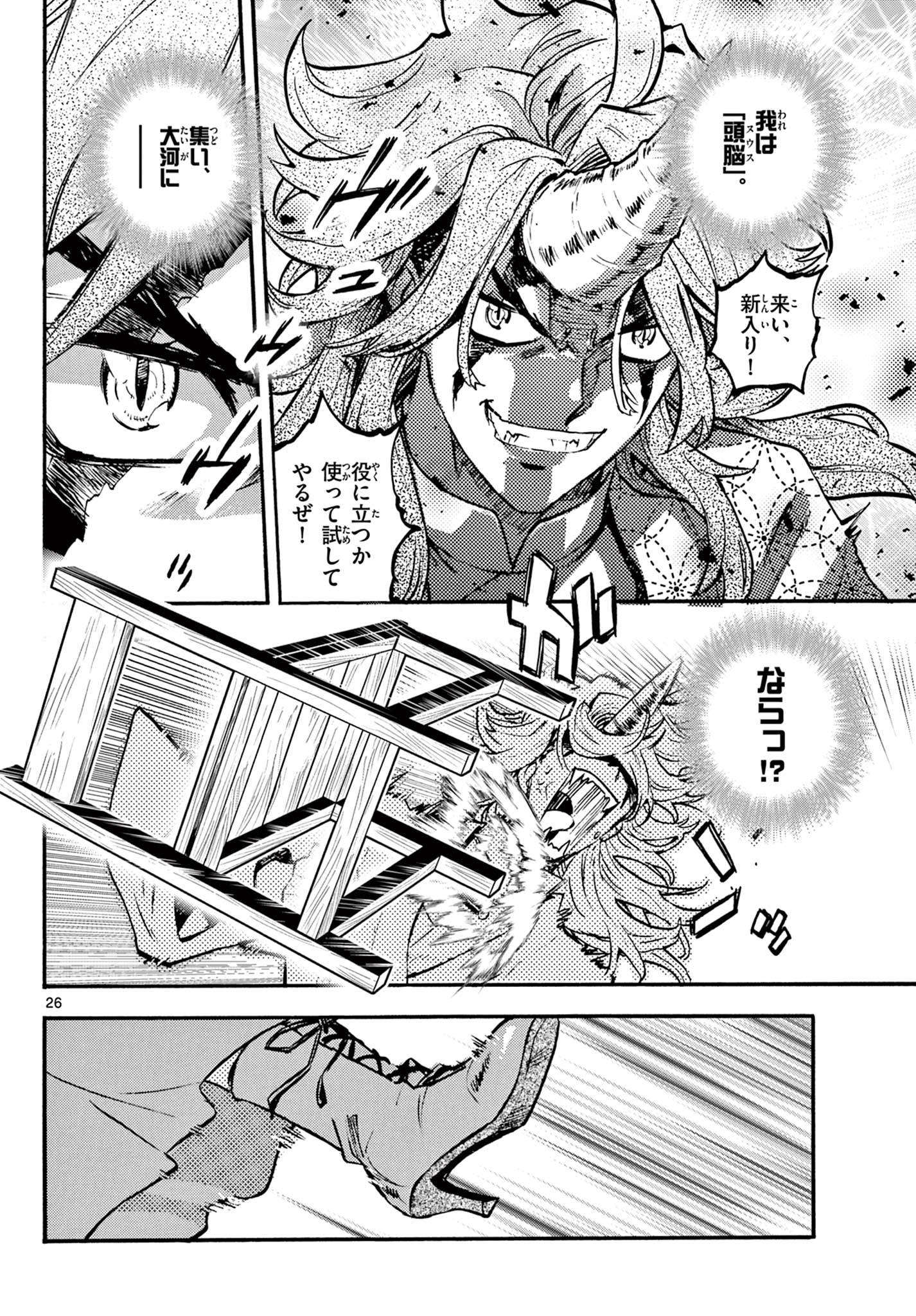 Kurogane no Mabito - Chapter 5 - Page 26