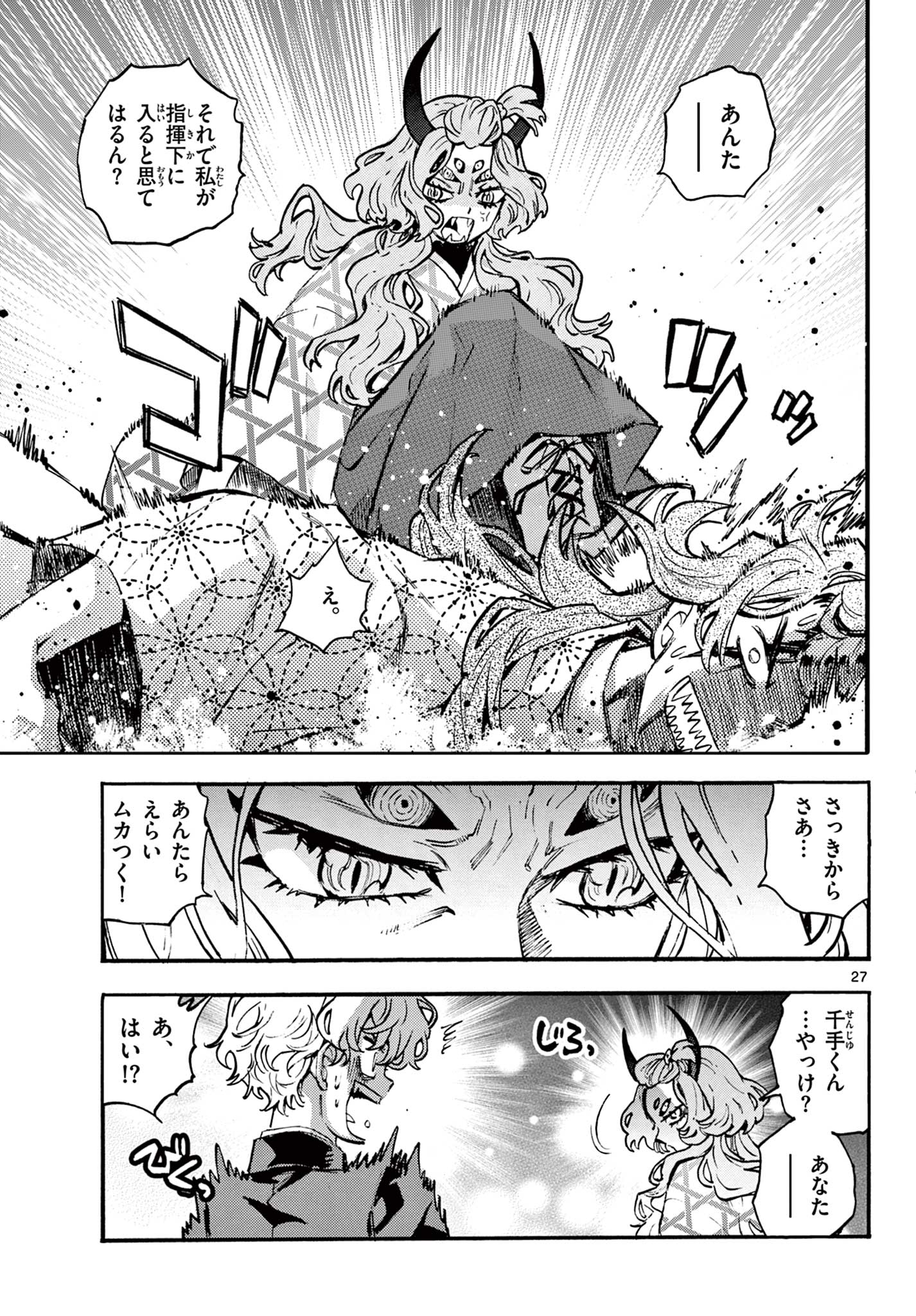 Kurogane no Mabito - Chapter 5 - Page 27