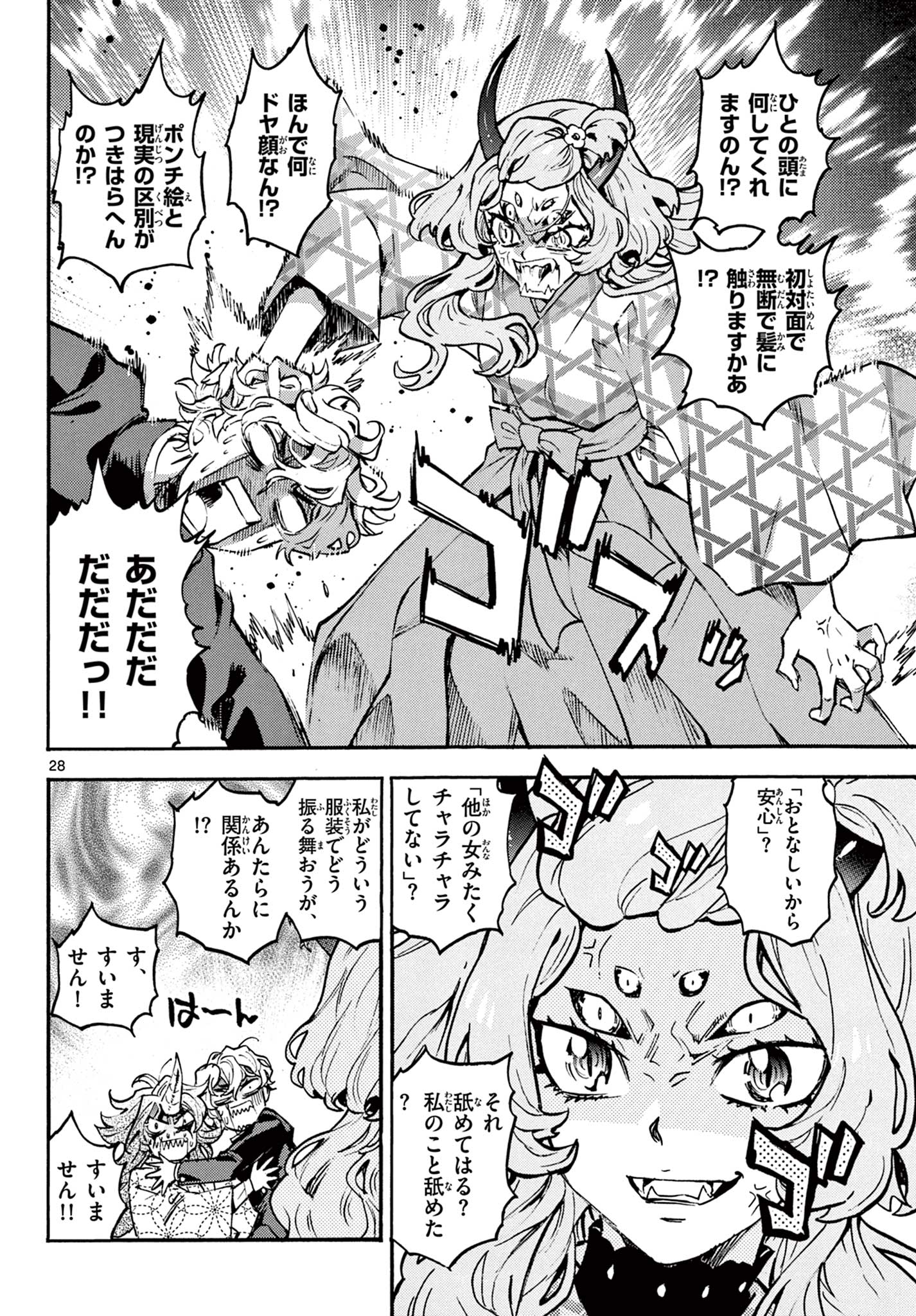 Kurogane no Mabito - Chapter 5 - Page 28