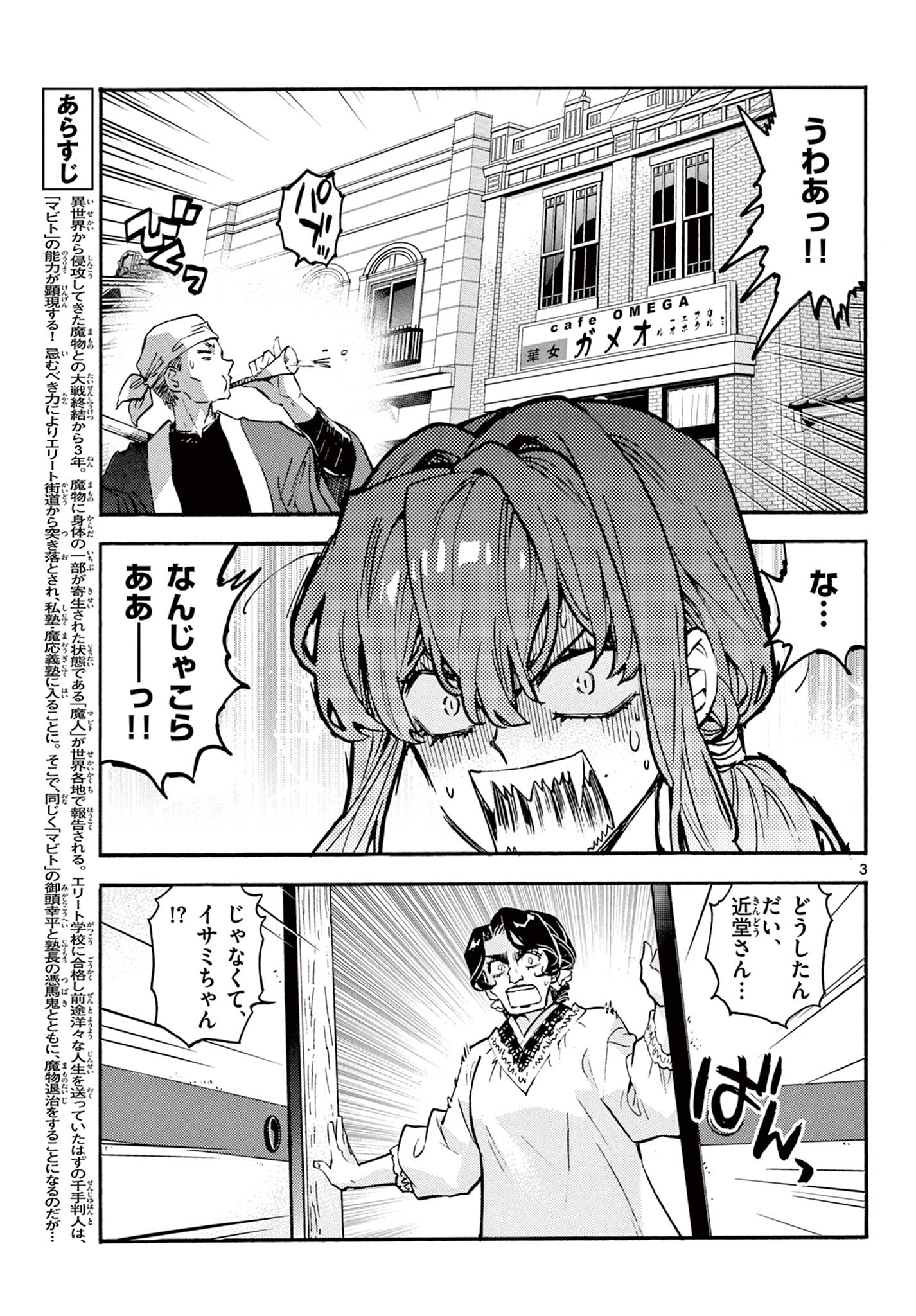 Kurogane no Mabito - Chapter 5 - Page 3