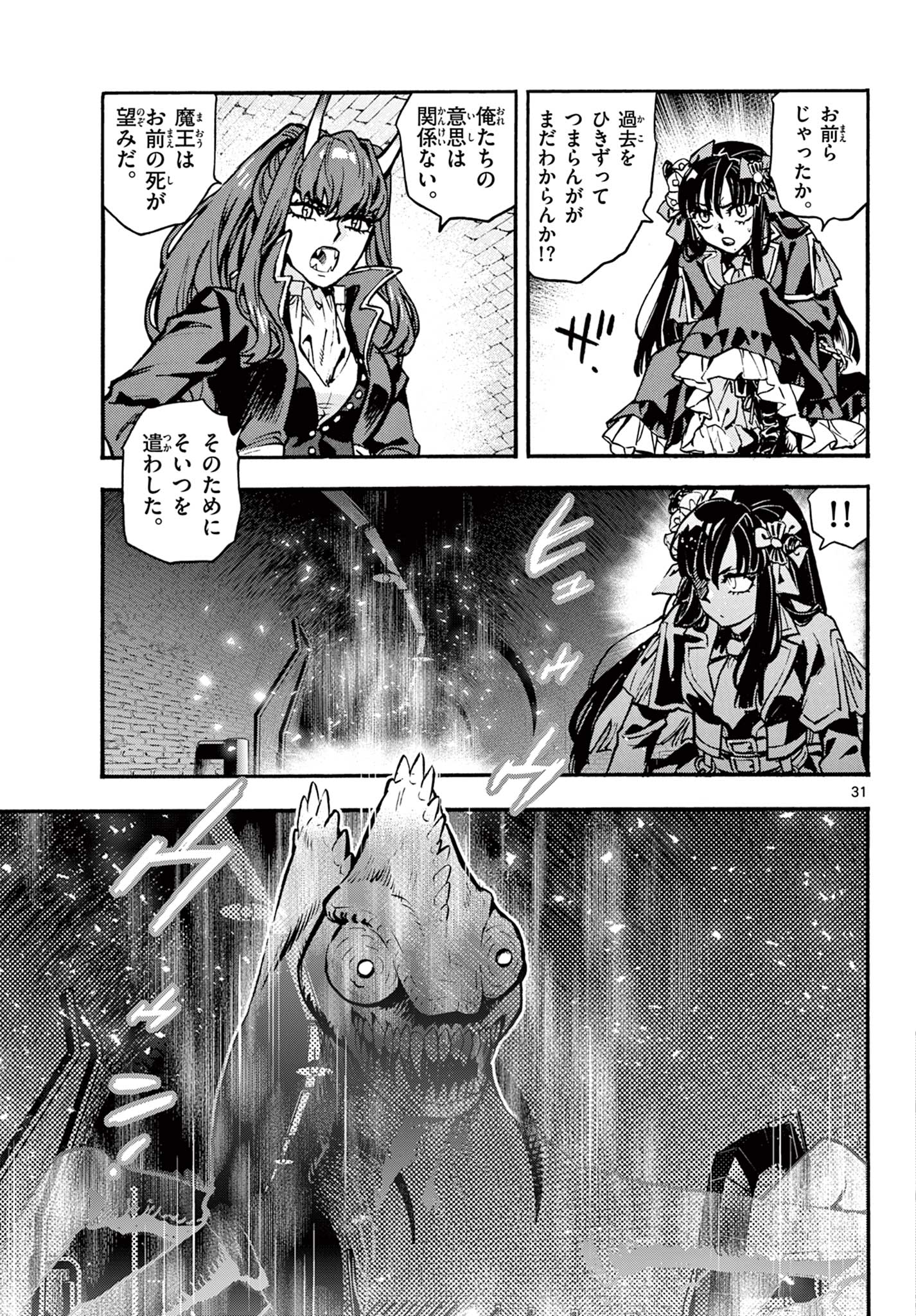 Kurogane no Mabito - Chapter 5 - Page 31