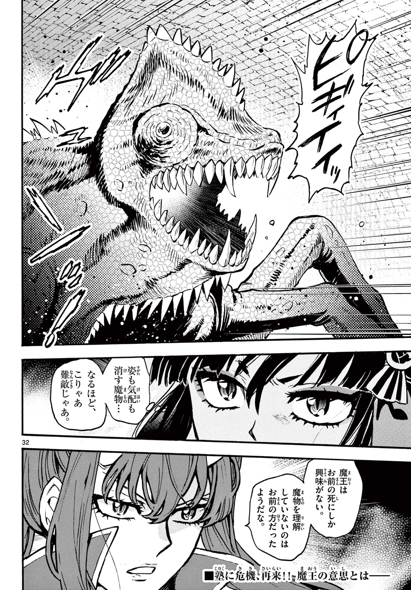 Kurogane no Mabito - Chapter 5 - Page 32