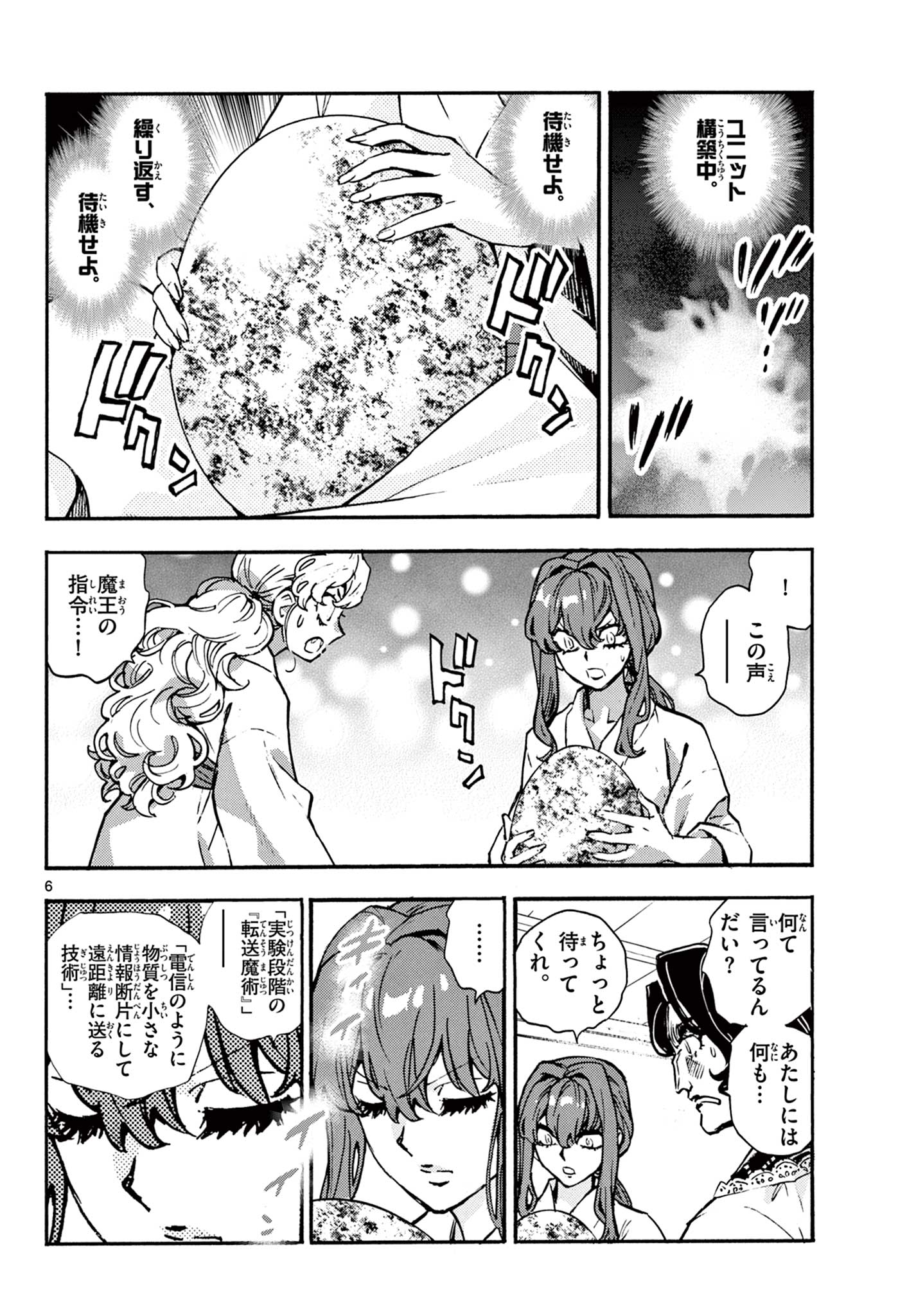 Kurogane no Mabito - Chapter 5 - Page 6