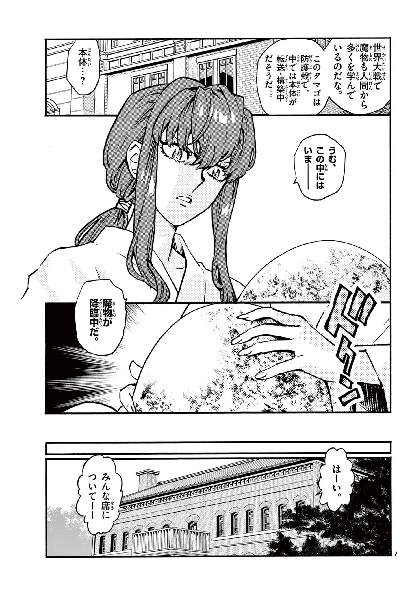 Kurogane no Mabito - Chapter 5 - Page 7