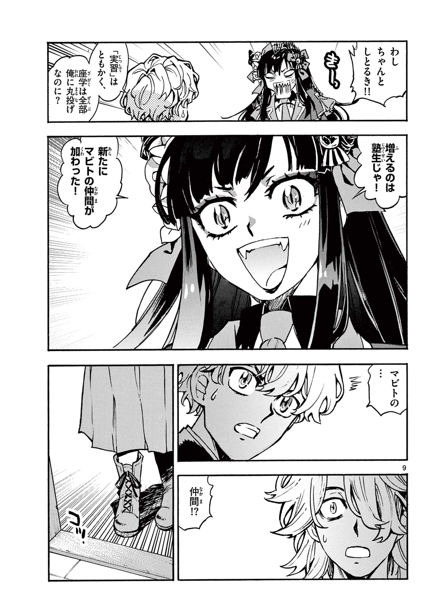 Kurogane no Mabito - Chapter 5 - Page 9