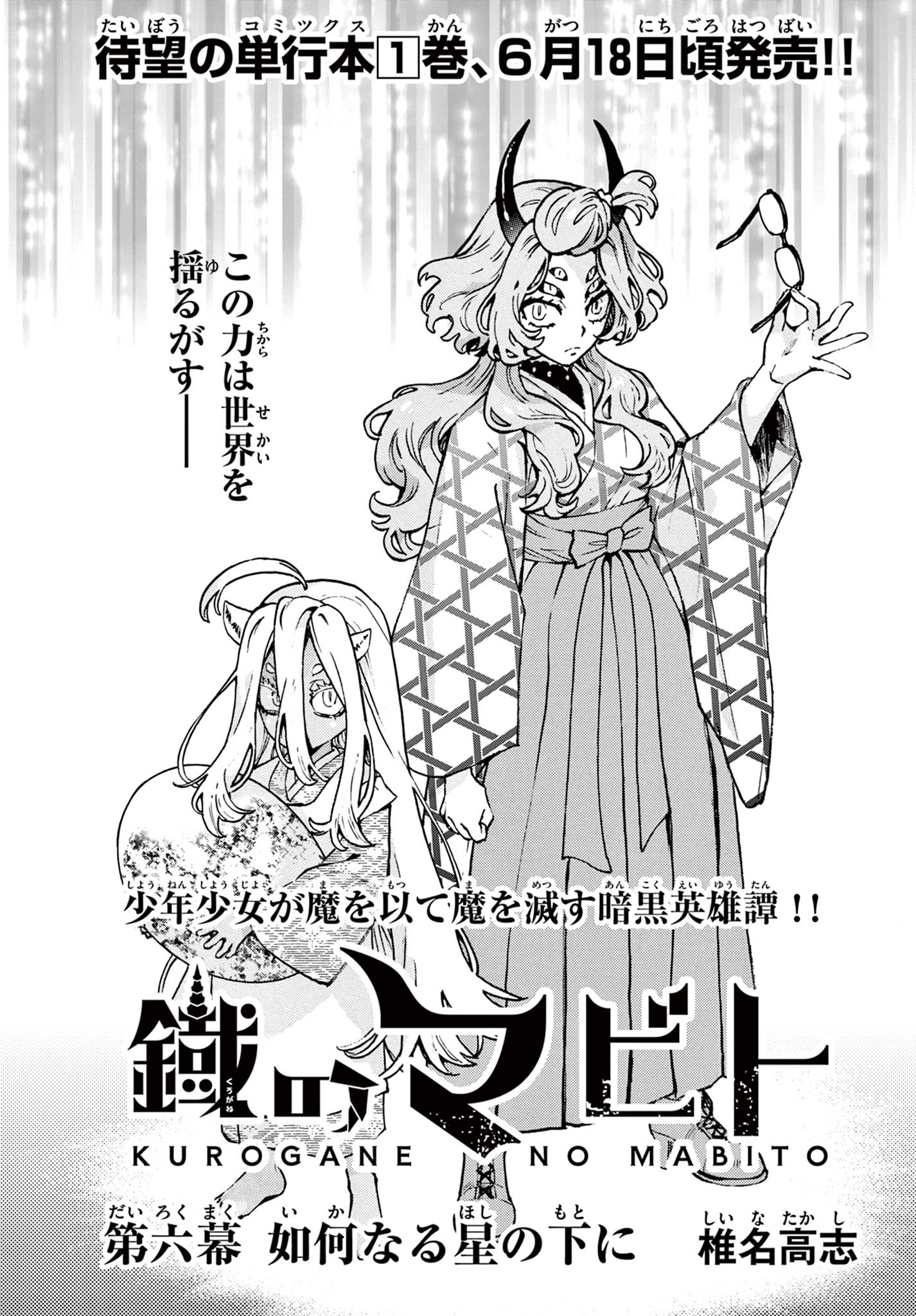 Kurogane no Mabito - Chapter 6 - Page 1