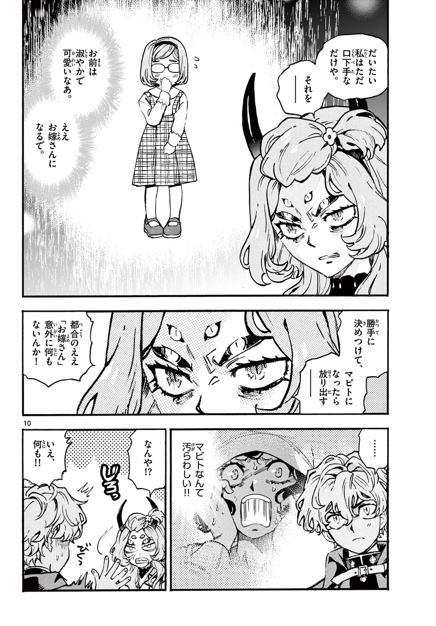Kurogane no Mabito - Chapter 6 - Page 10
