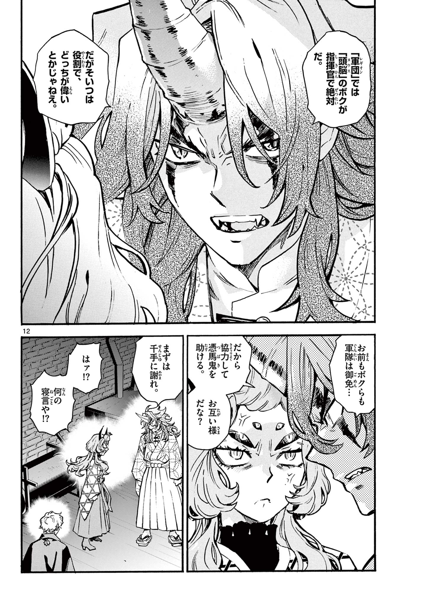 Kurogane no Mabito - Chapter 6 - Page 12