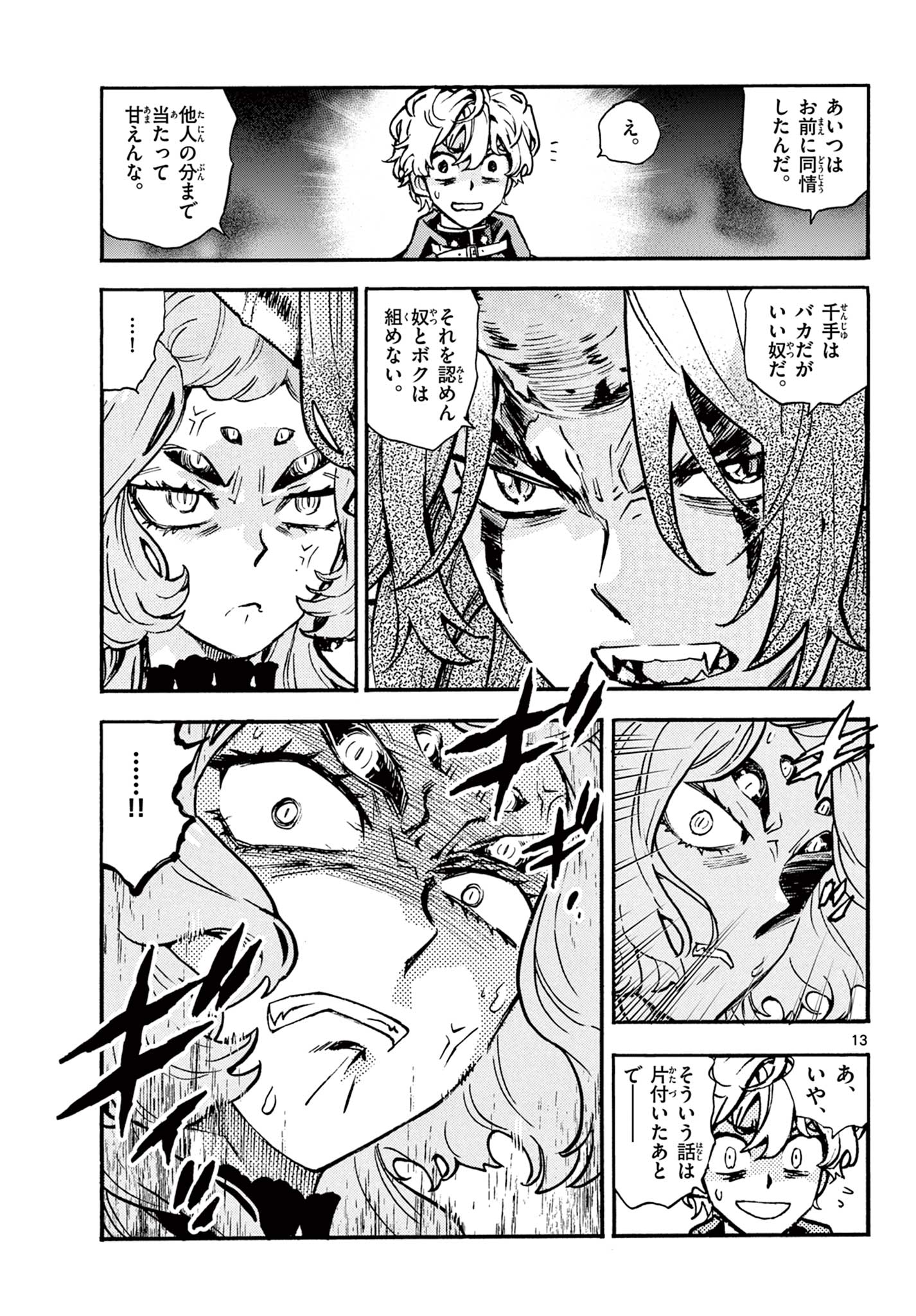 Kurogane no Mabito - Chapter 6 - Page 13