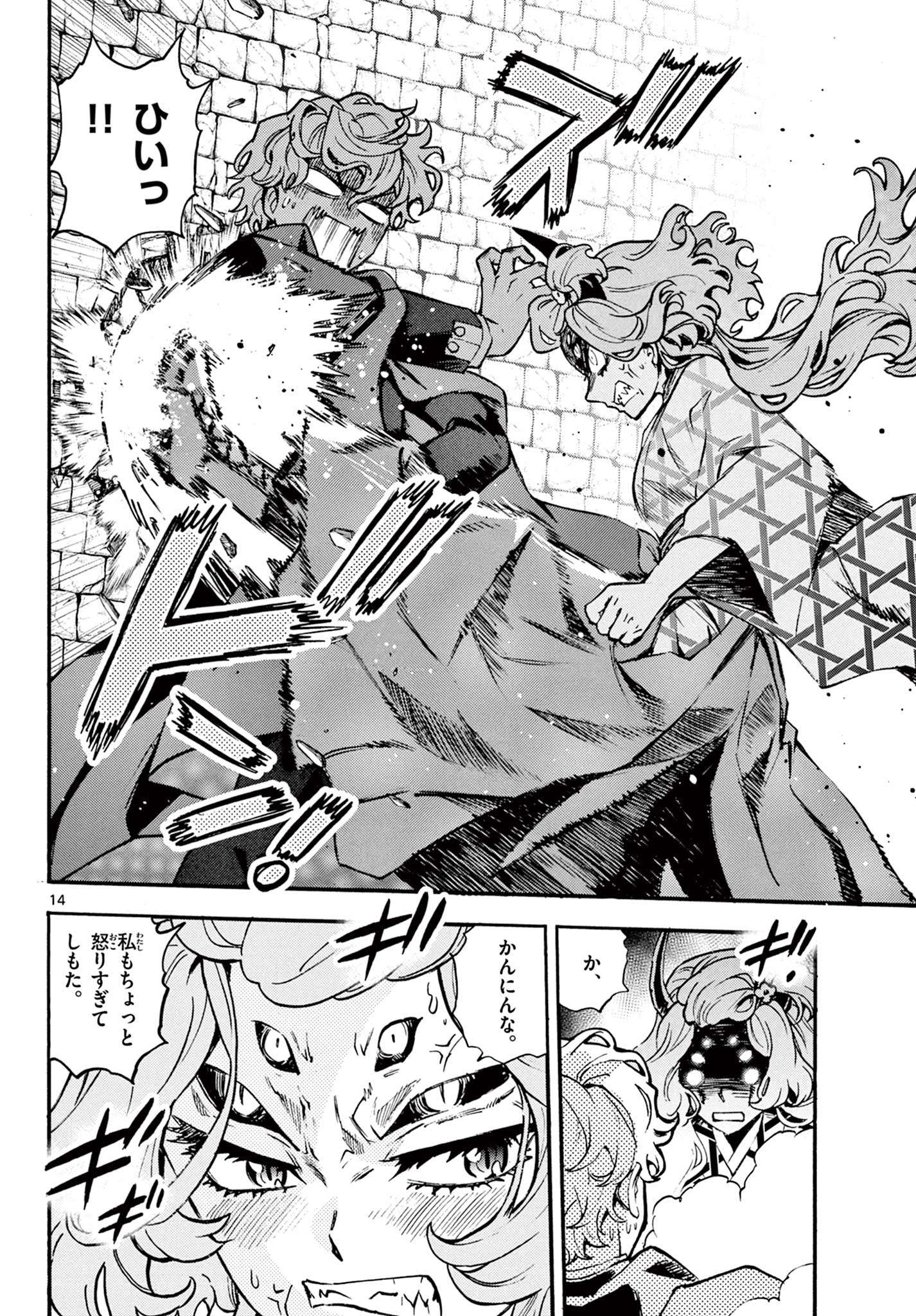 Kurogane no Mabito - Chapter 6 - Page 14