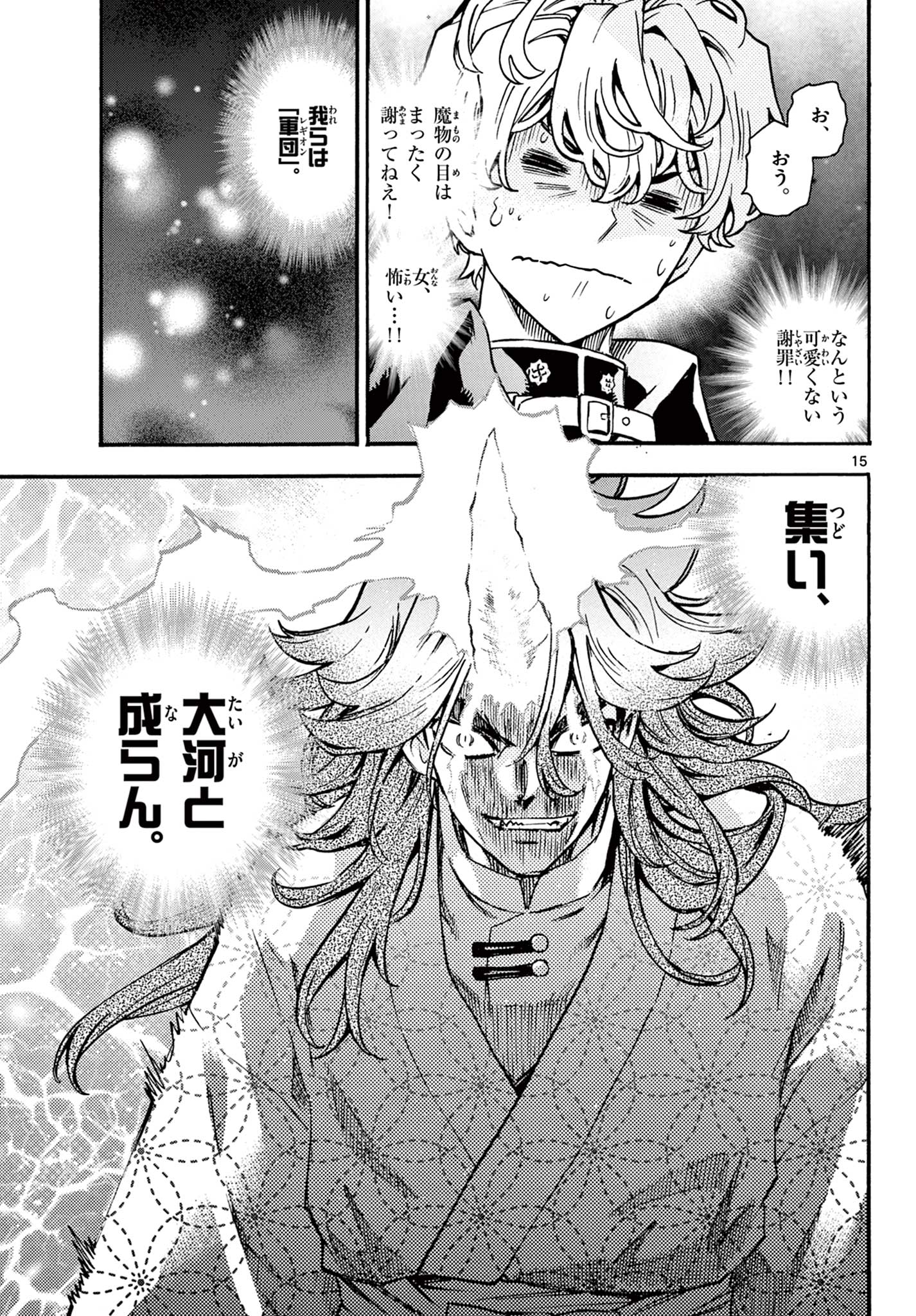 Kurogane no Mabito - Chapter 6 - Page 15