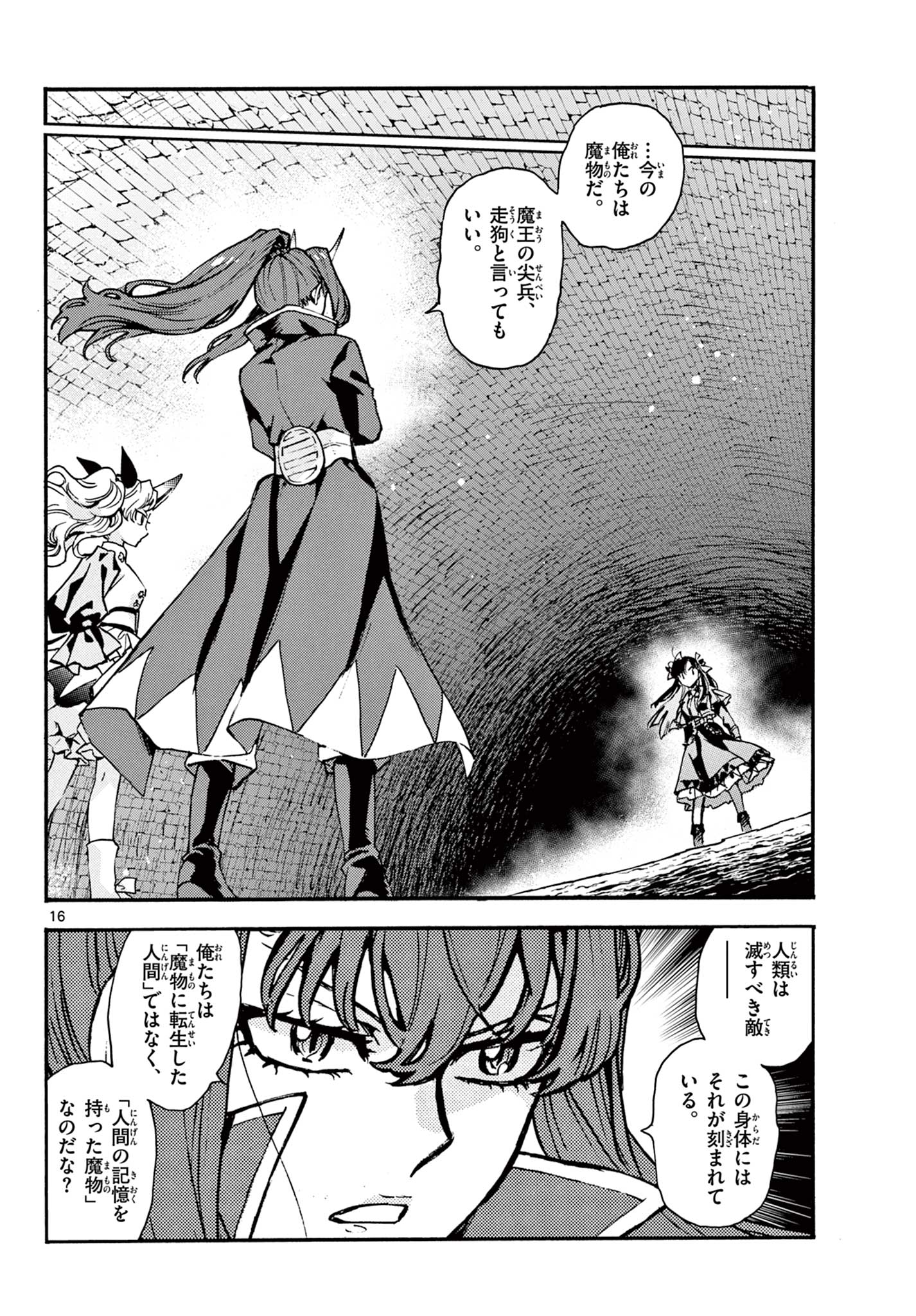 Kurogane no Mabito - Chapter 6 - Page 16