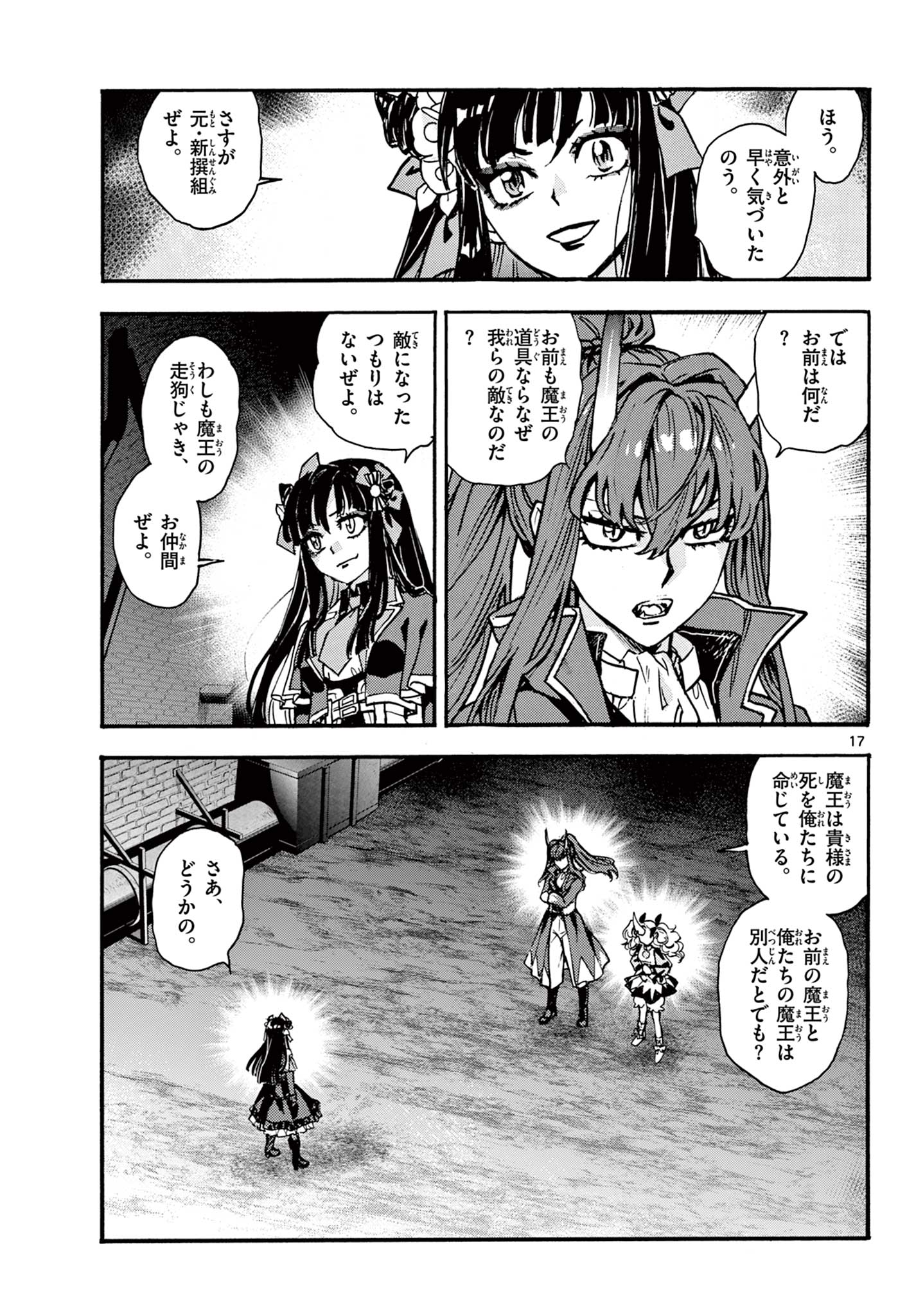 Kurogane no Mabito - Chapter 6 - Page 17