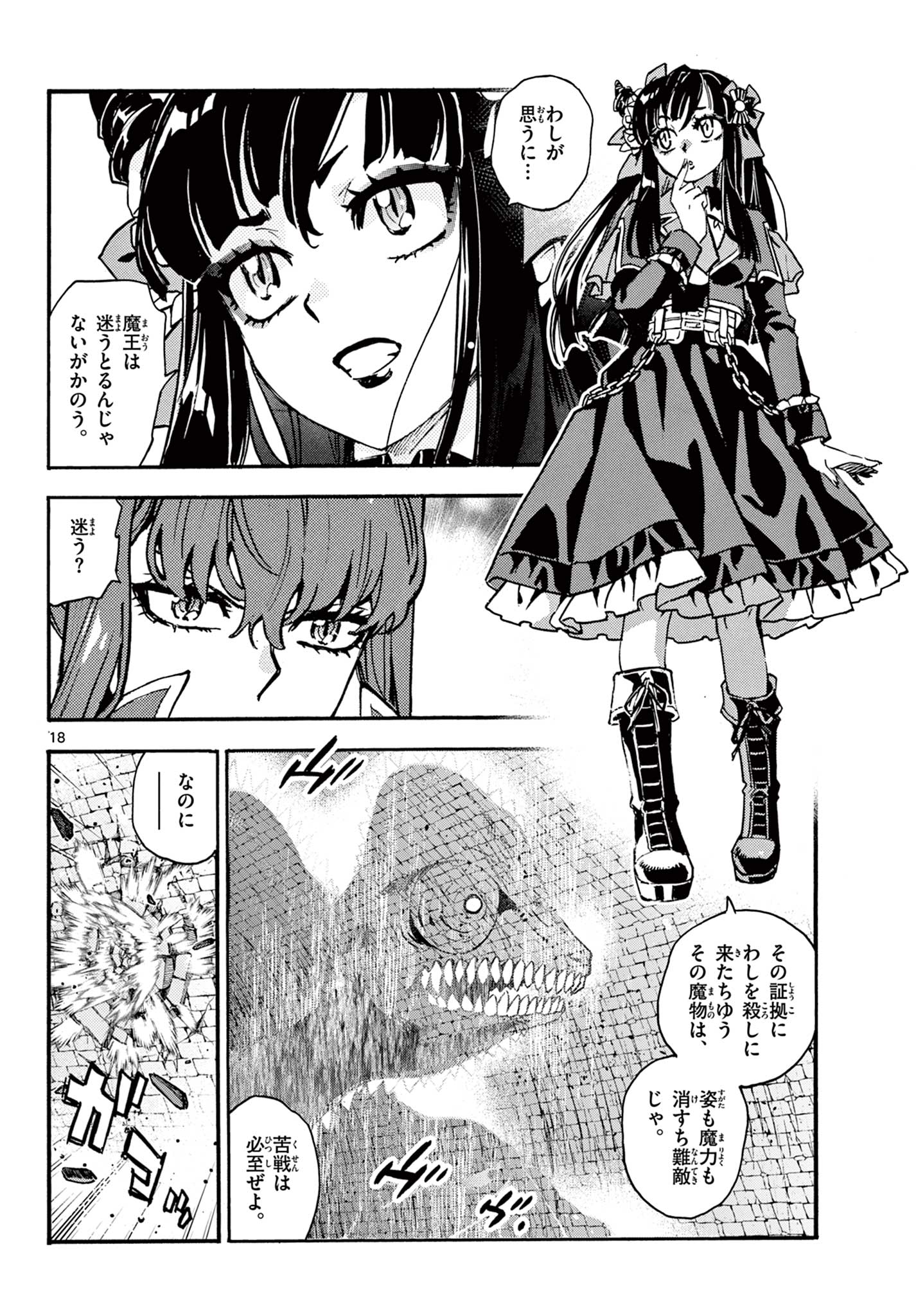 Kurogane no Mabito - Chapter 6 - Page 18