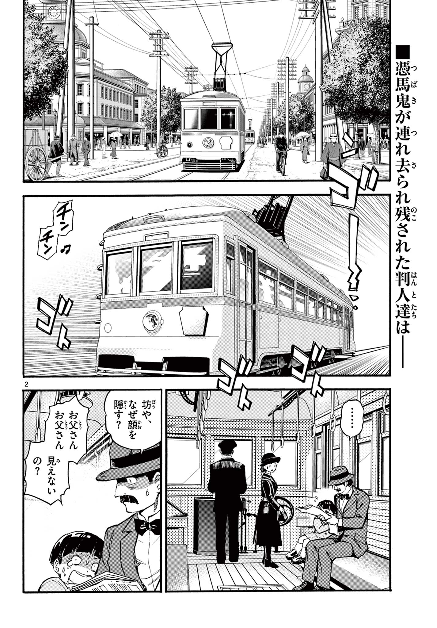 Kurogane no Mabito - Chapter 6 - Page 2